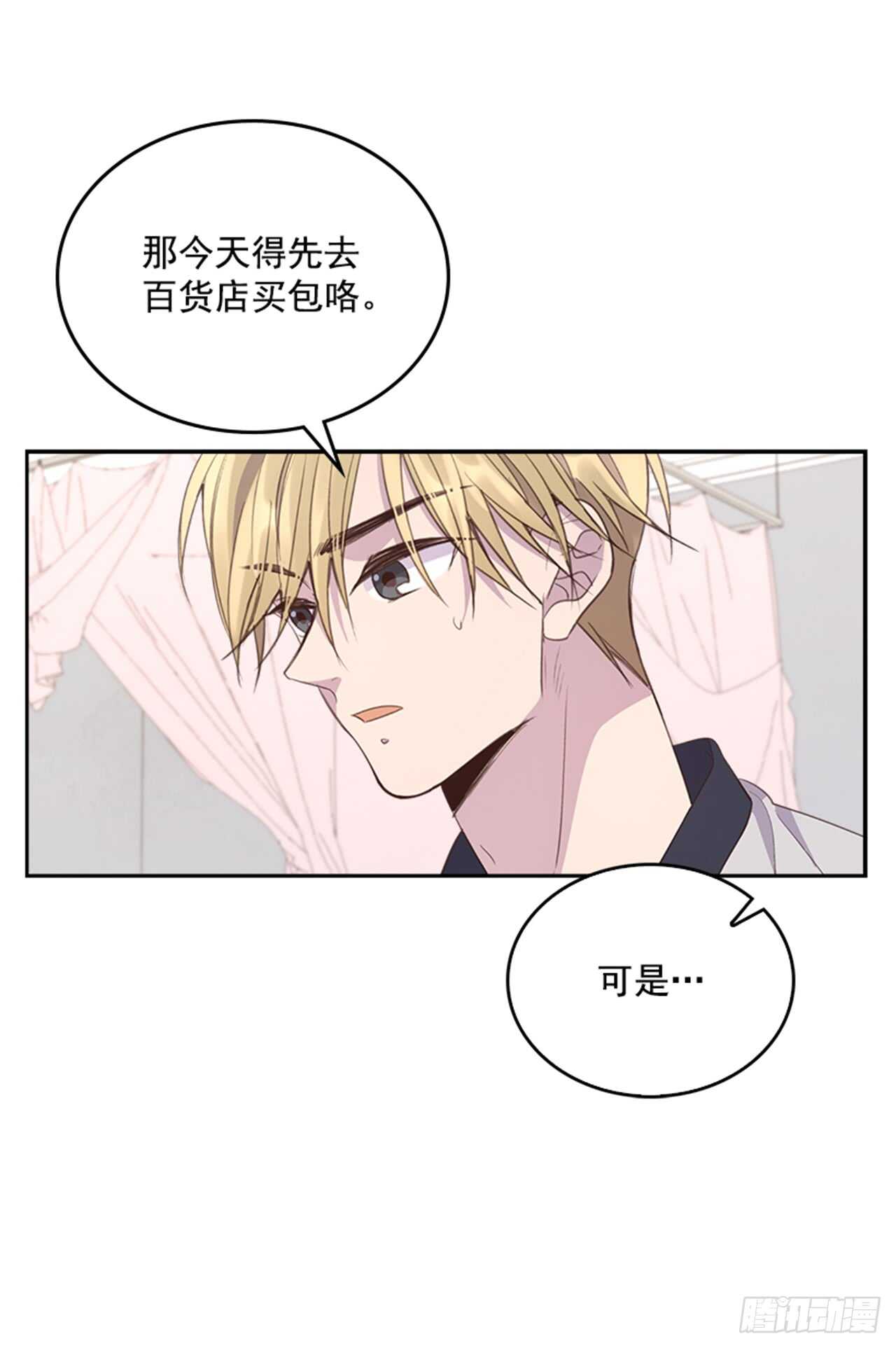 🍸搞定小叔子 36.和我结婚吧 第9页