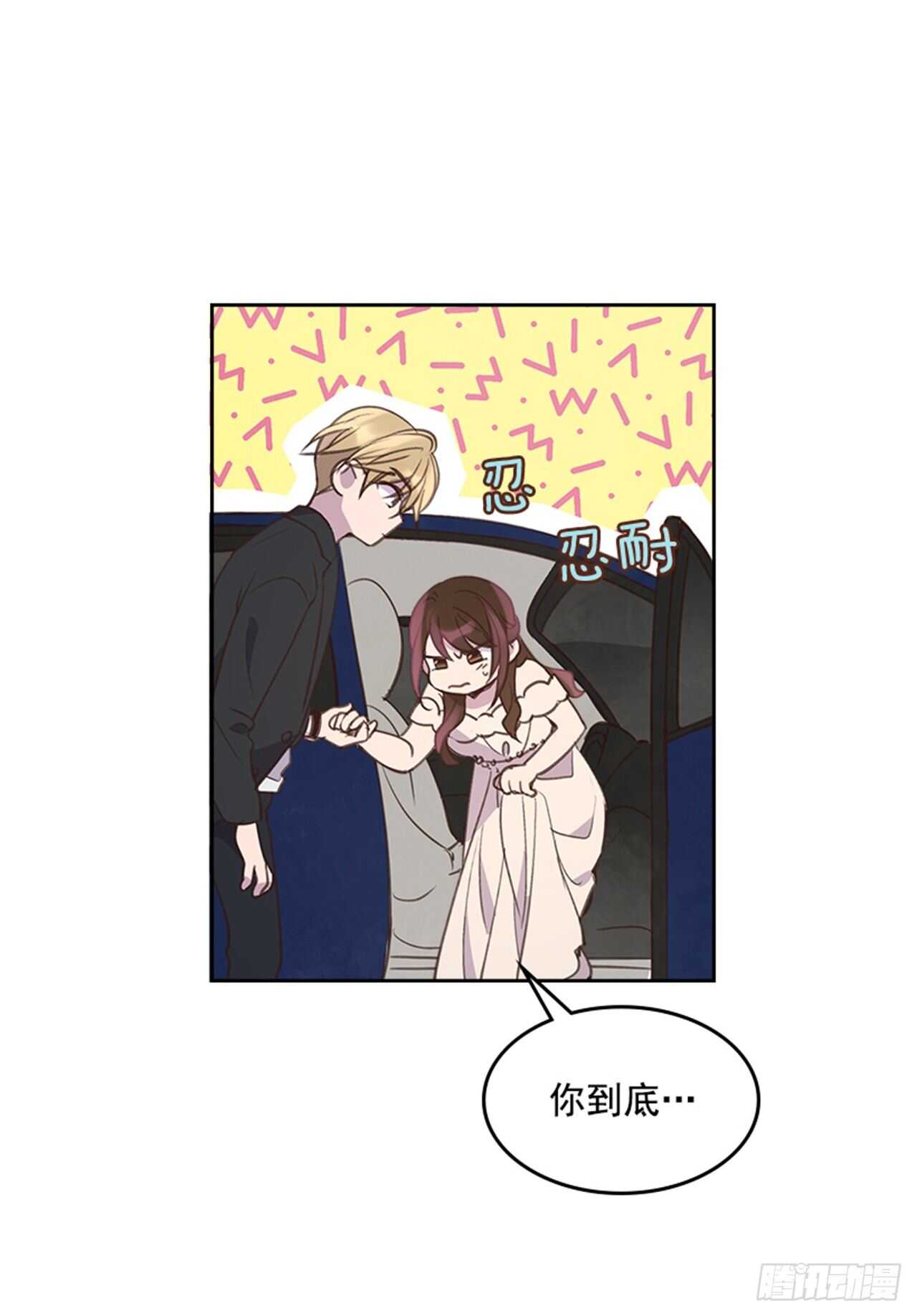 🍸搞定小叔子 38.来到梦想剧场 第16页