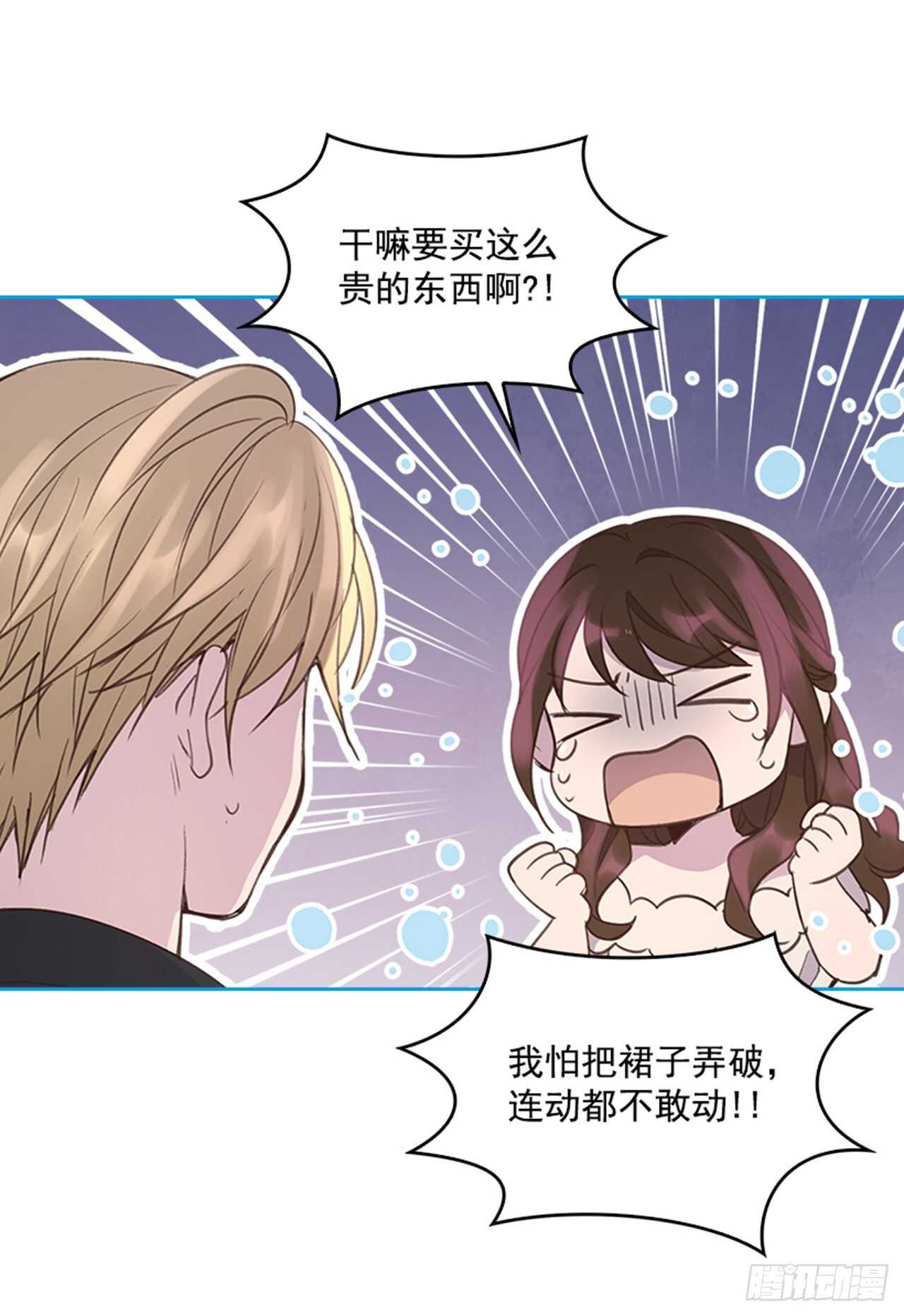 🍸搞定小叔子 38.来到梦想剧场 第17页