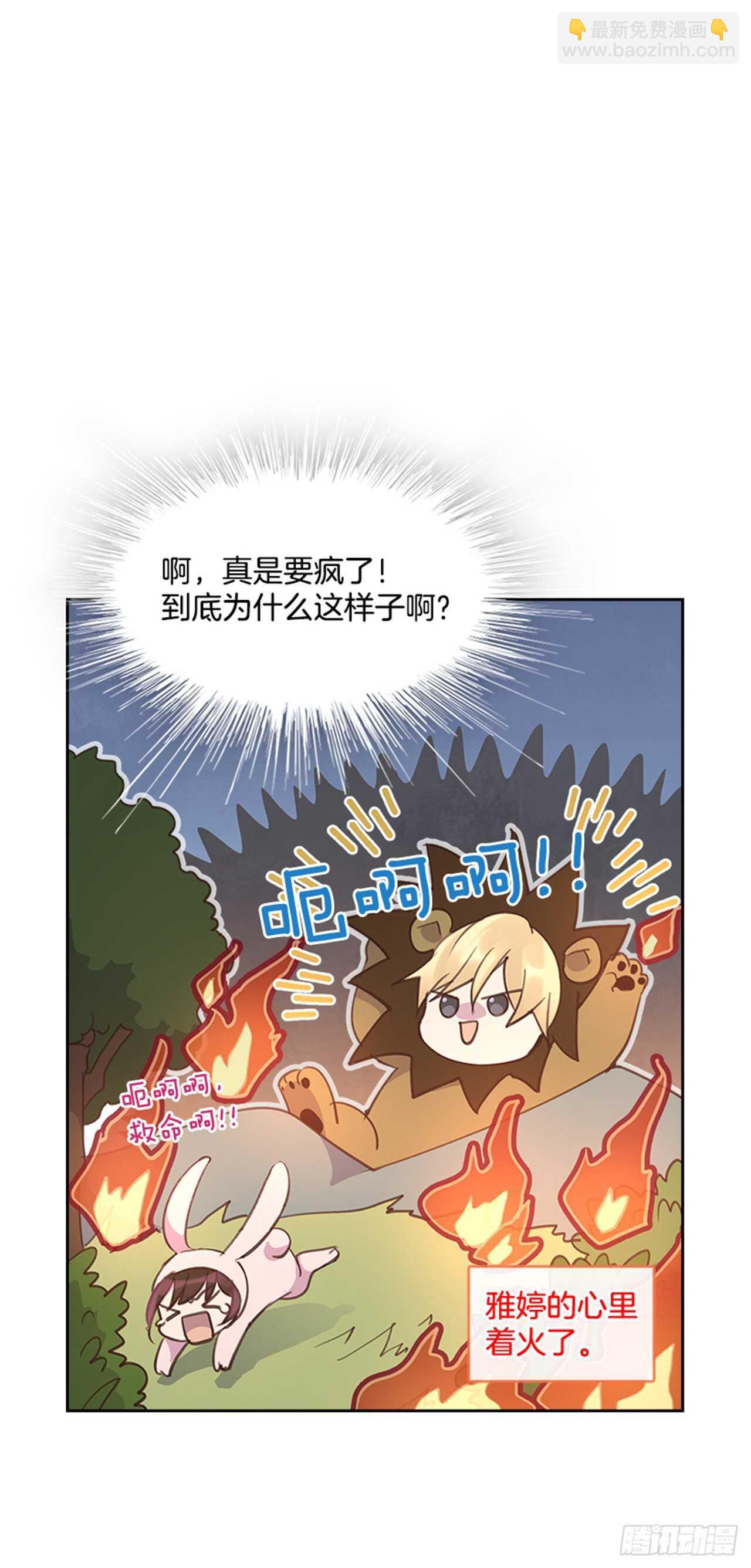 🍸搞定小叔子 38.来到梦想剧场 第20页