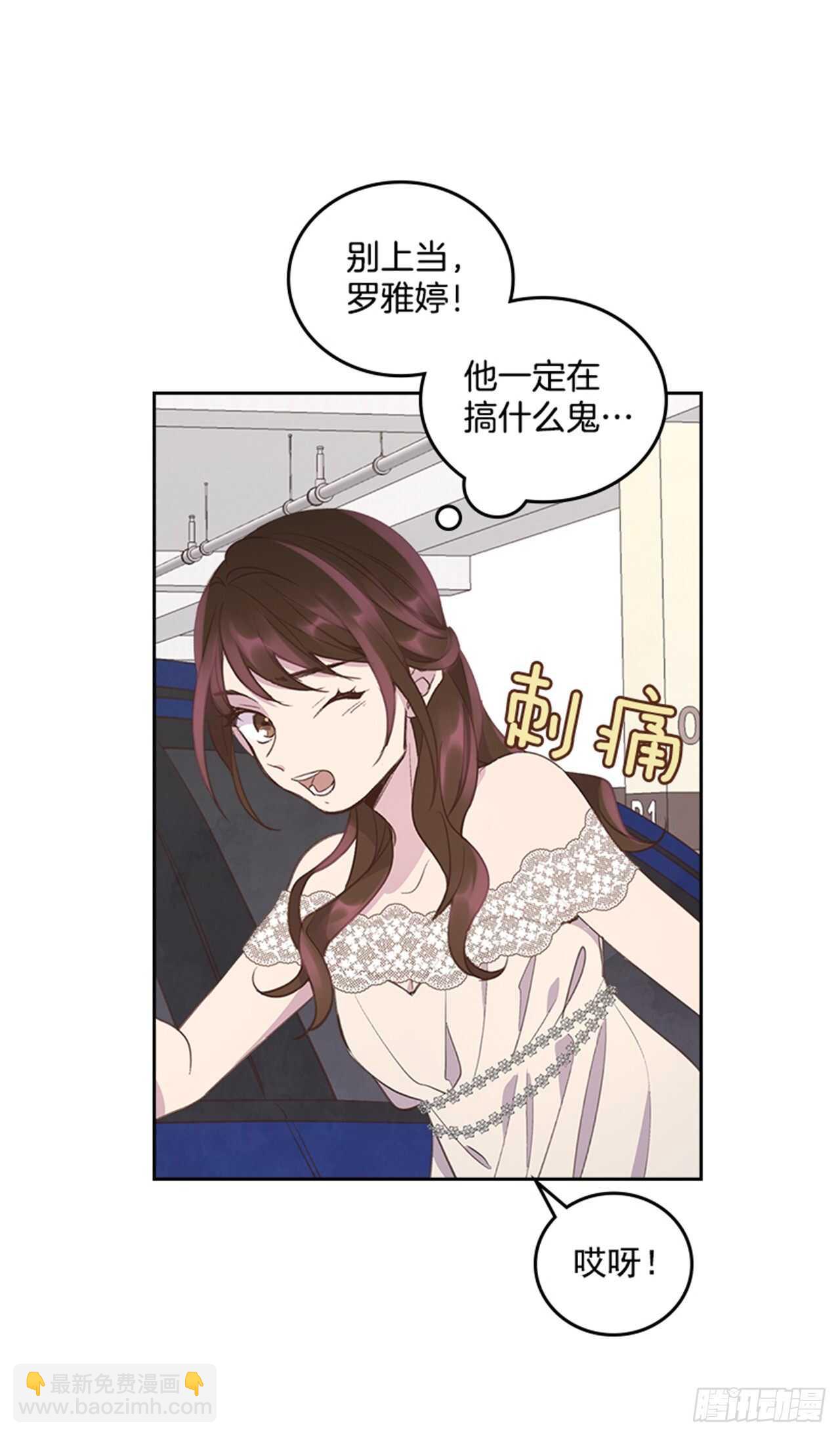 🍸搞定小叔子 38.来到梦想剧场 第21页