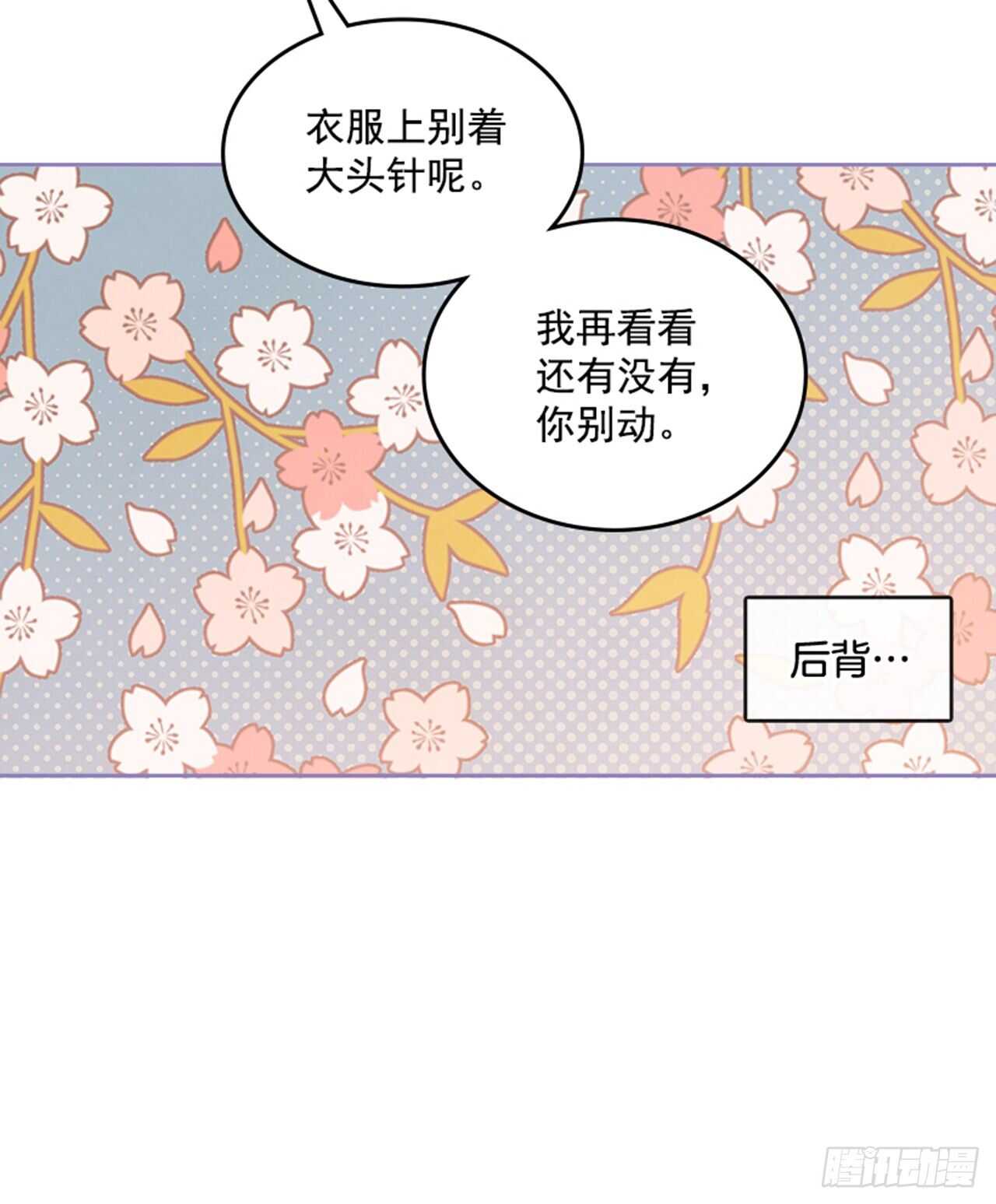🍸搞定小叔子 38.来到梦想剧场 第27页
