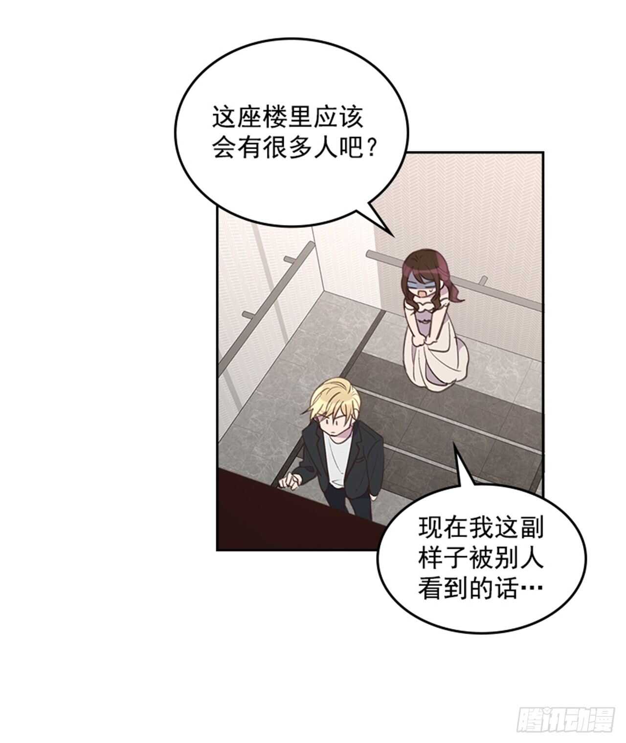 🍸搞定小叔子 38.来到梦想剧场 第36页