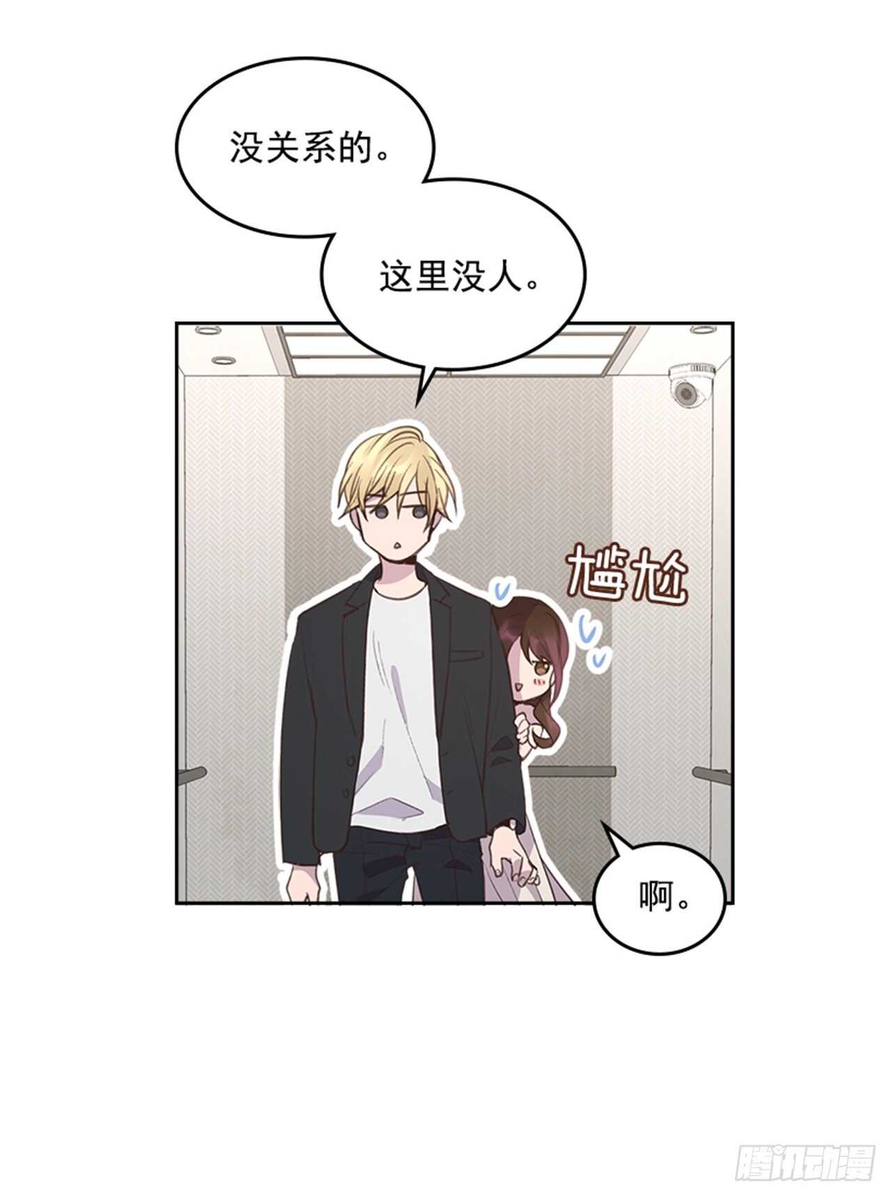 🍸搞定小叔子 38.来到梦想剧场 第39页