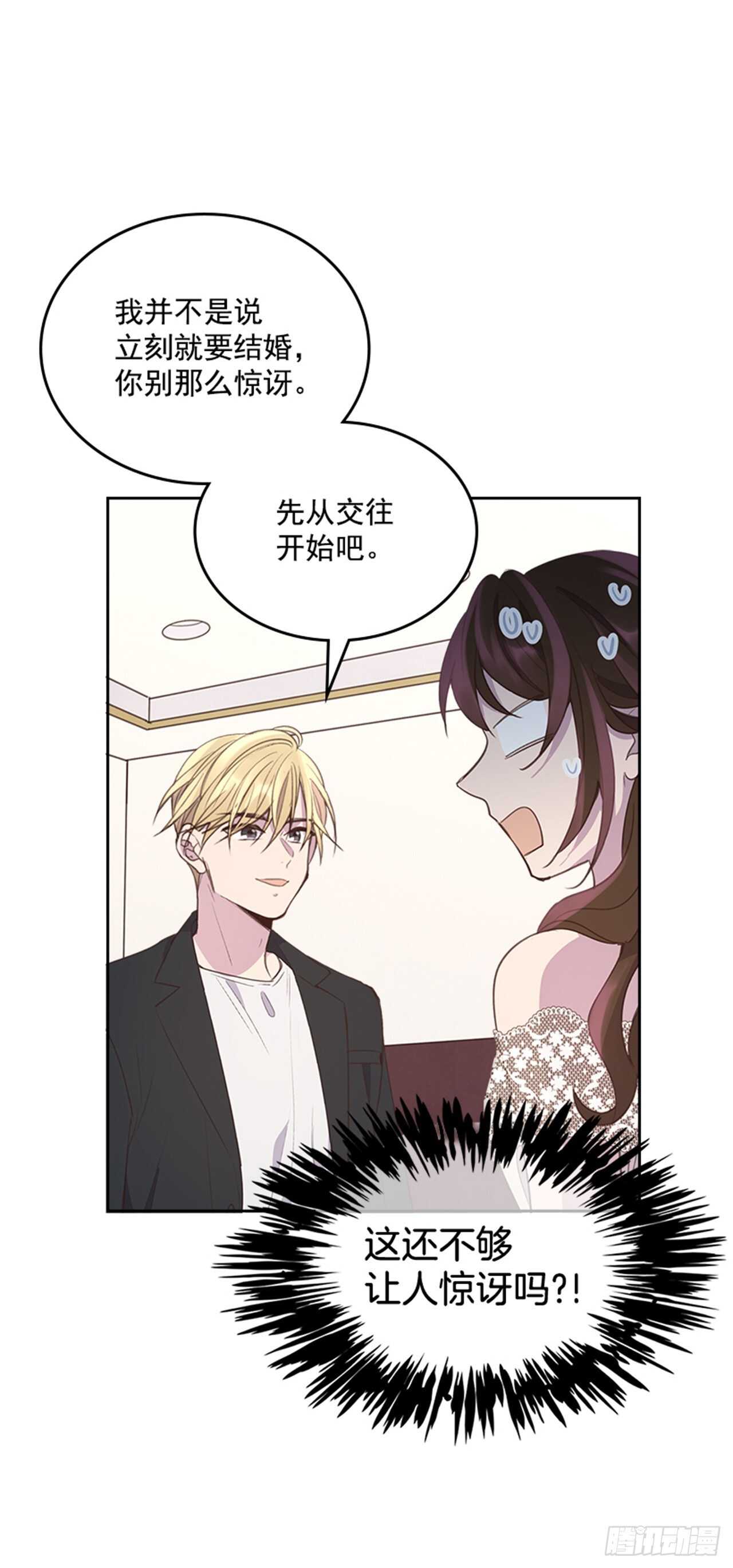 🍸搞定小叔子 38.来到梦想剧场 第7页