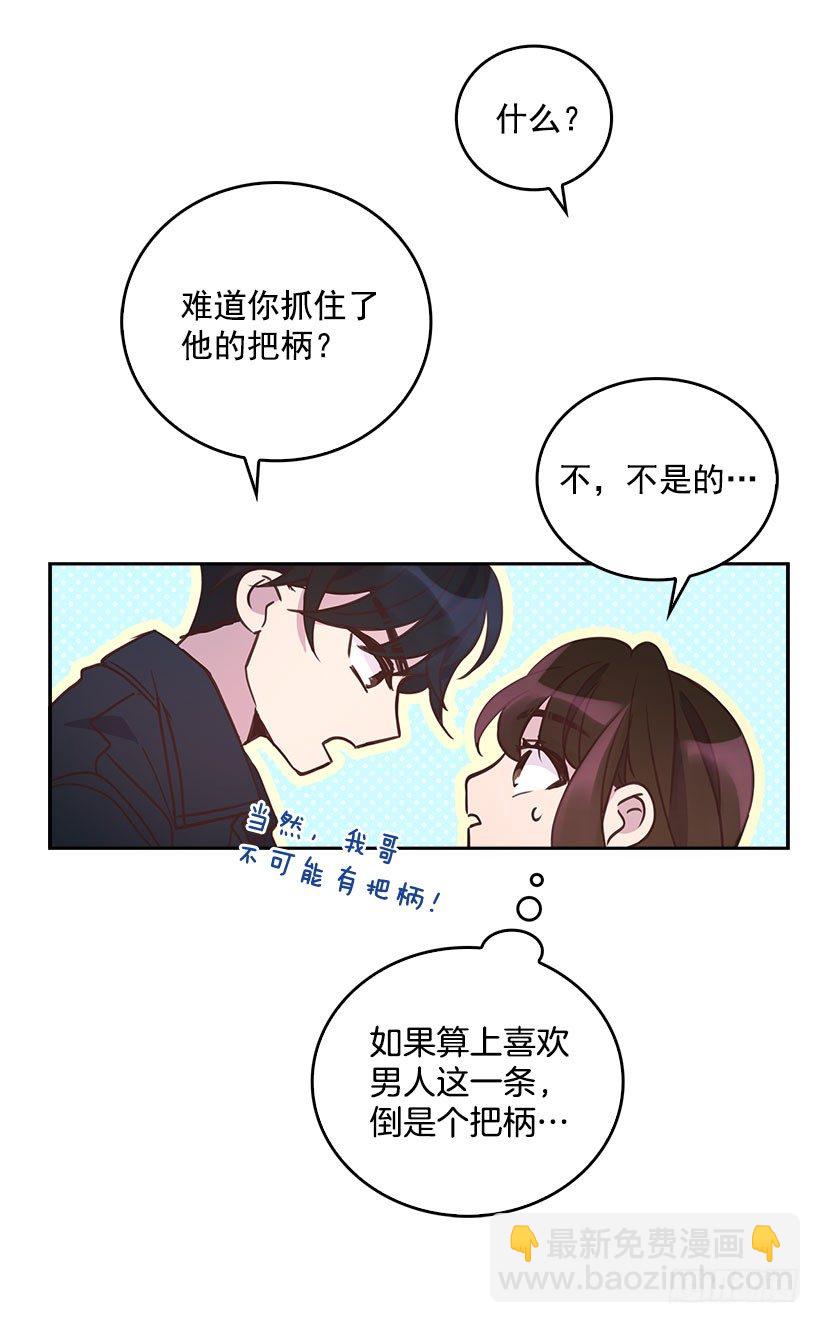 🍸搞定小叔子 4.家中又见 第26页