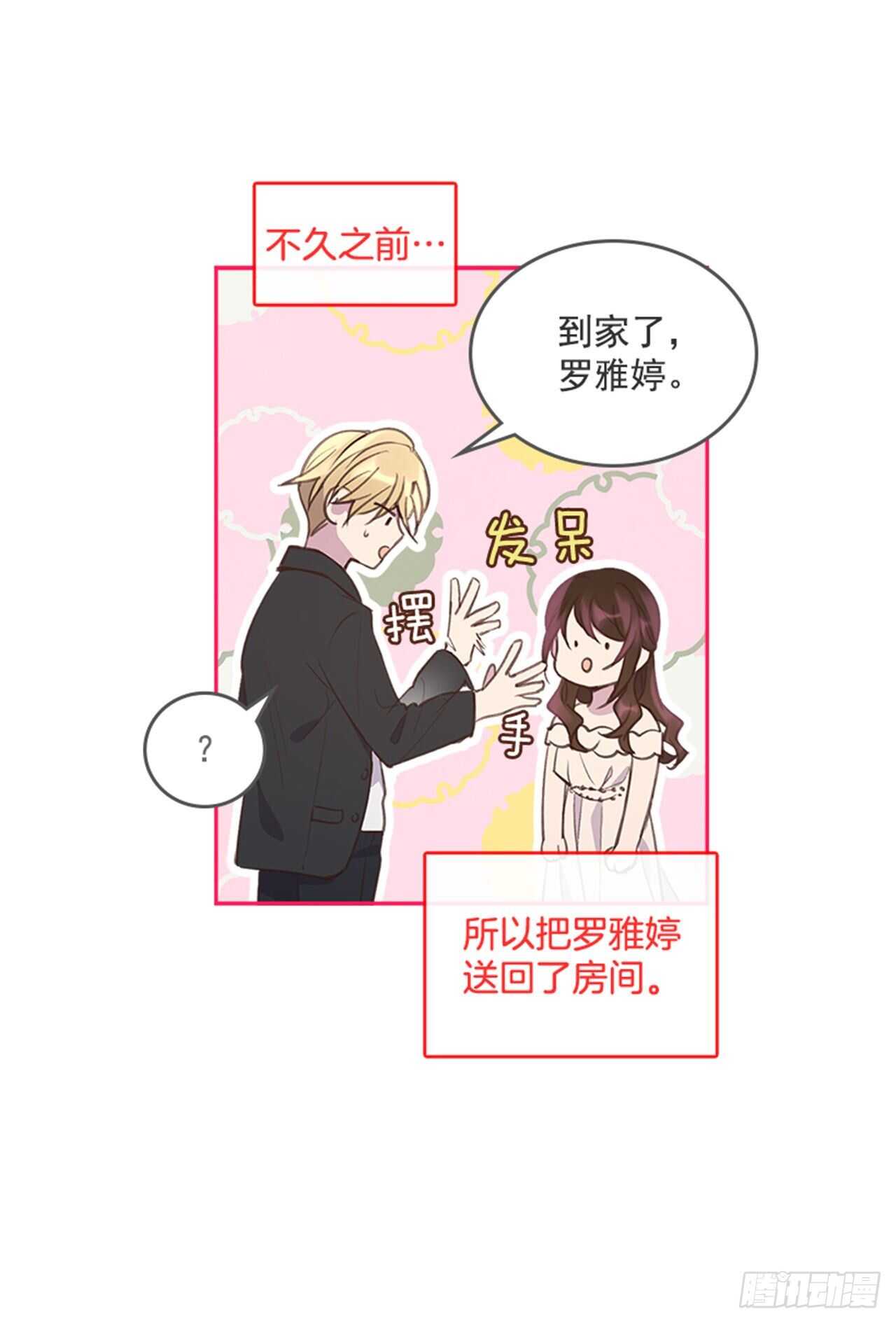 🍸搞定小叔子 40.我该怎么办 第13页
