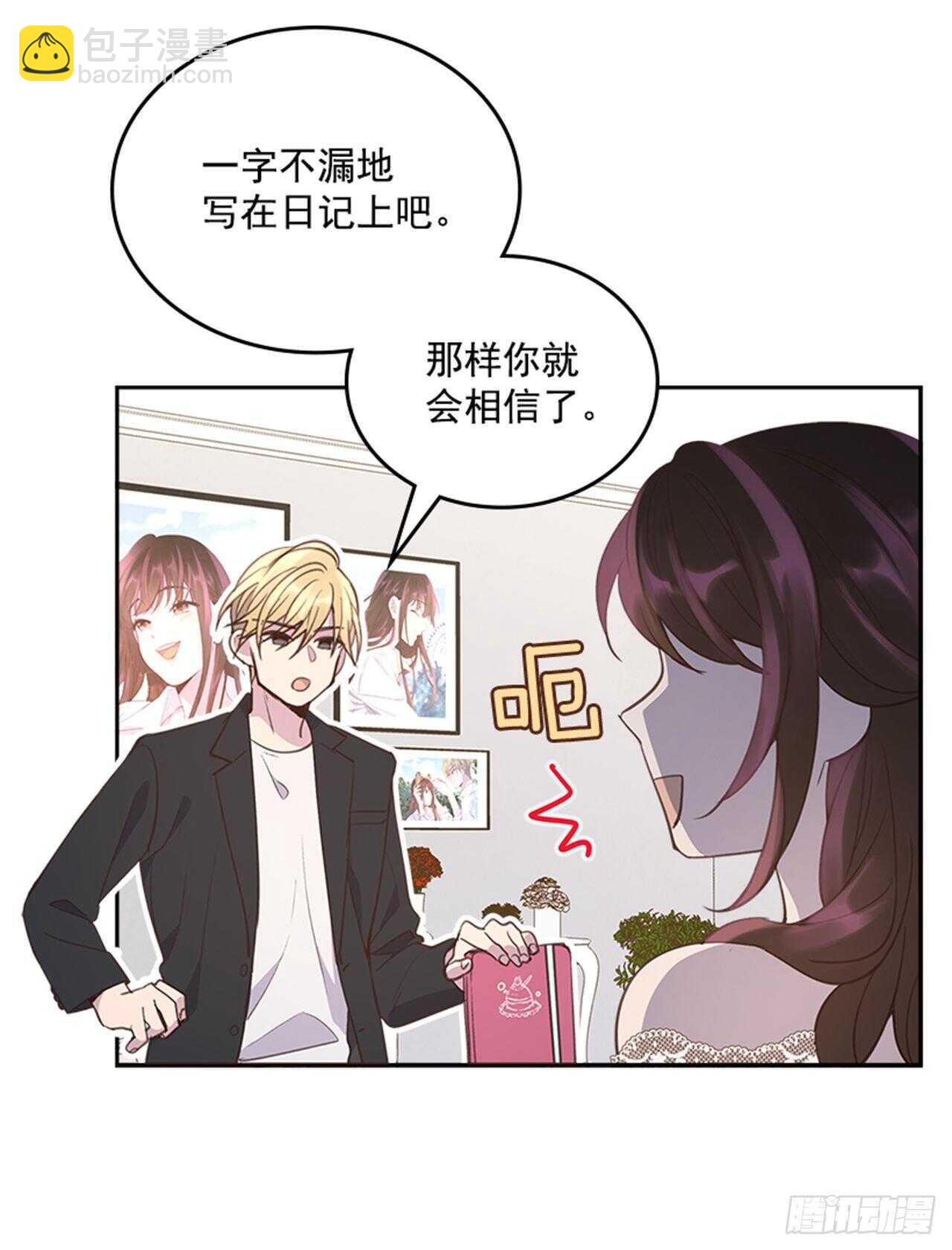 🍸搞定小叔子 40.我该怎么办 第23页