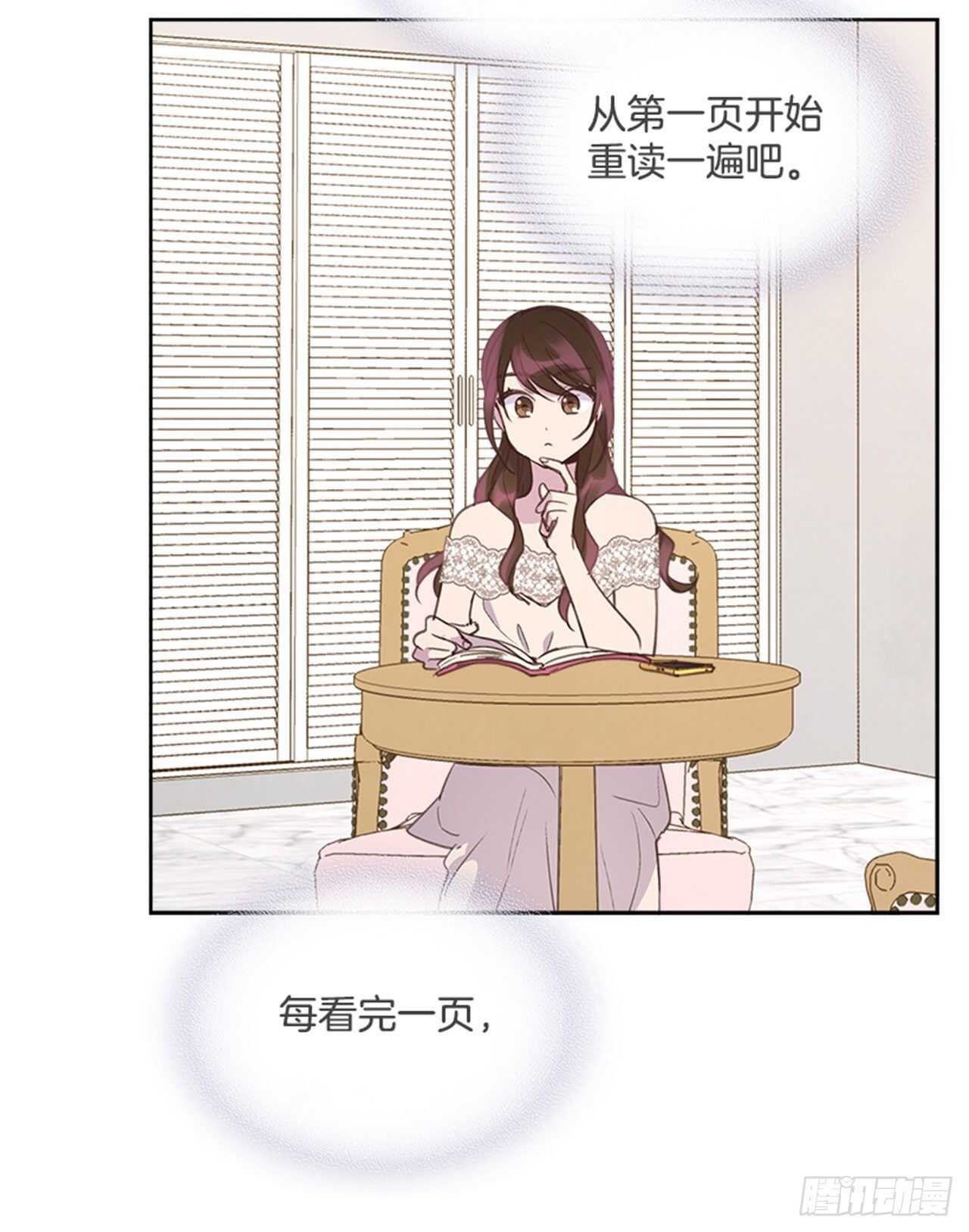 🍸搞定小叔子 40.我该怎么办 第27页