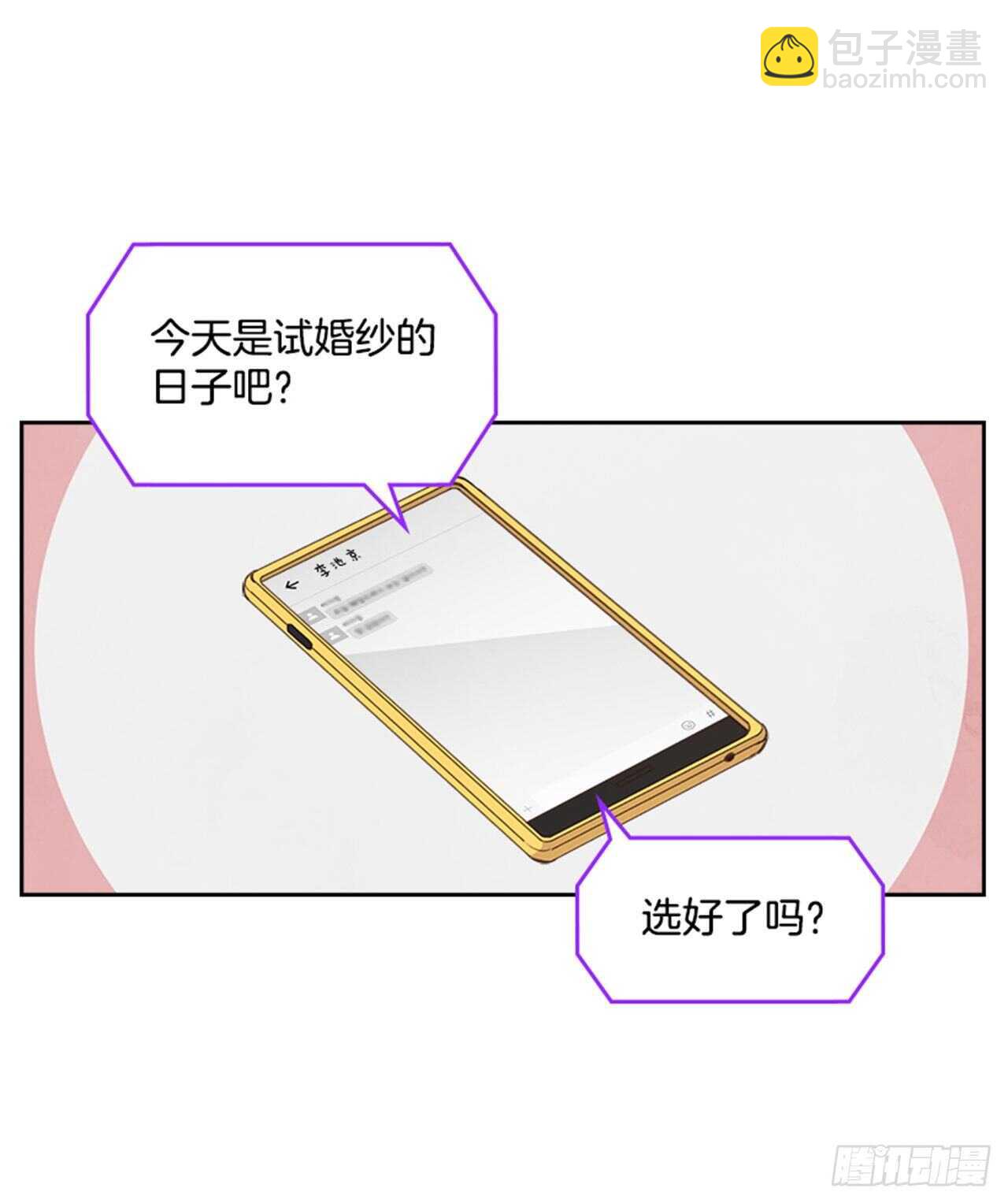🍸搞定小叔子 40.我该怎么办 第39页
