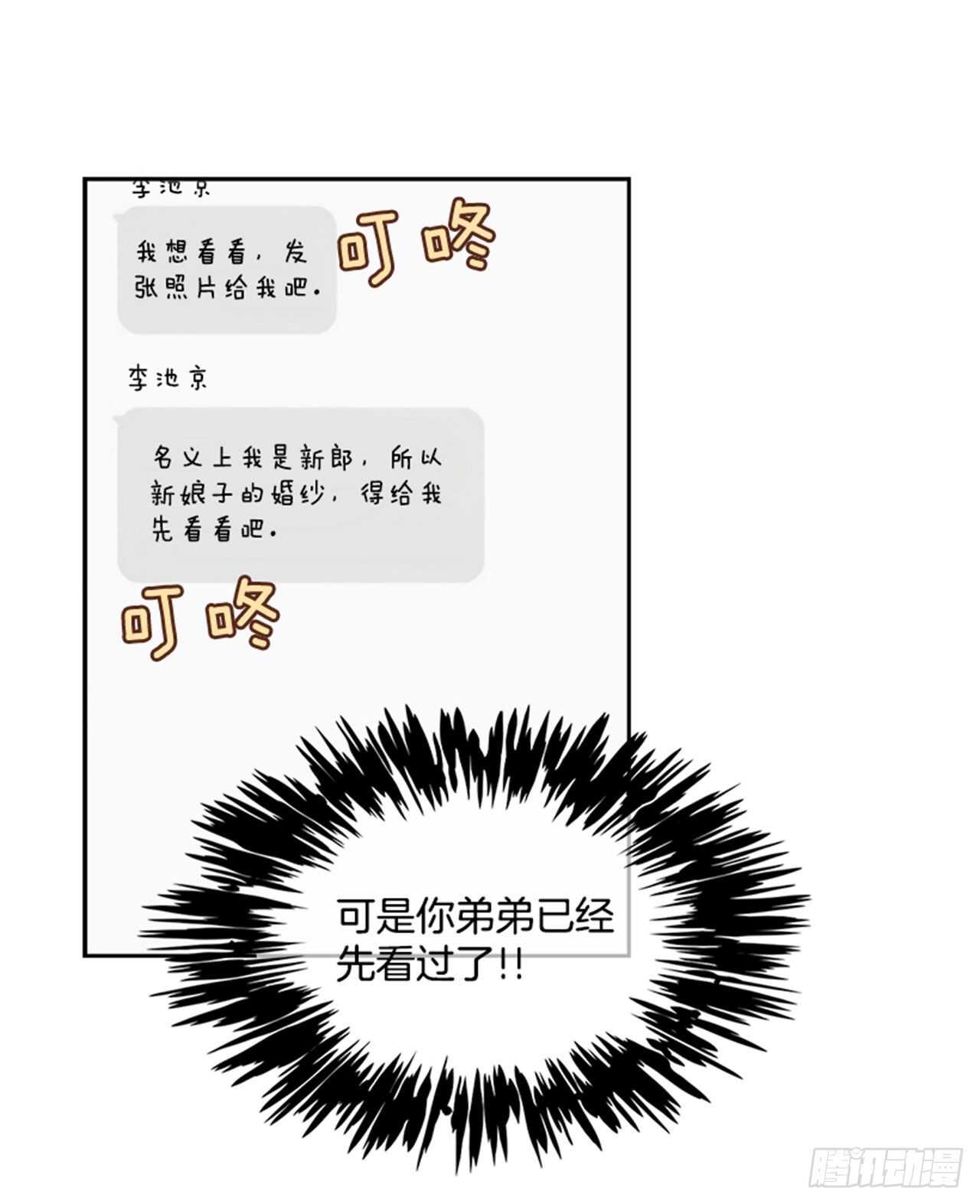 🍸搞定小叔子 40.我该怎么办 第41页