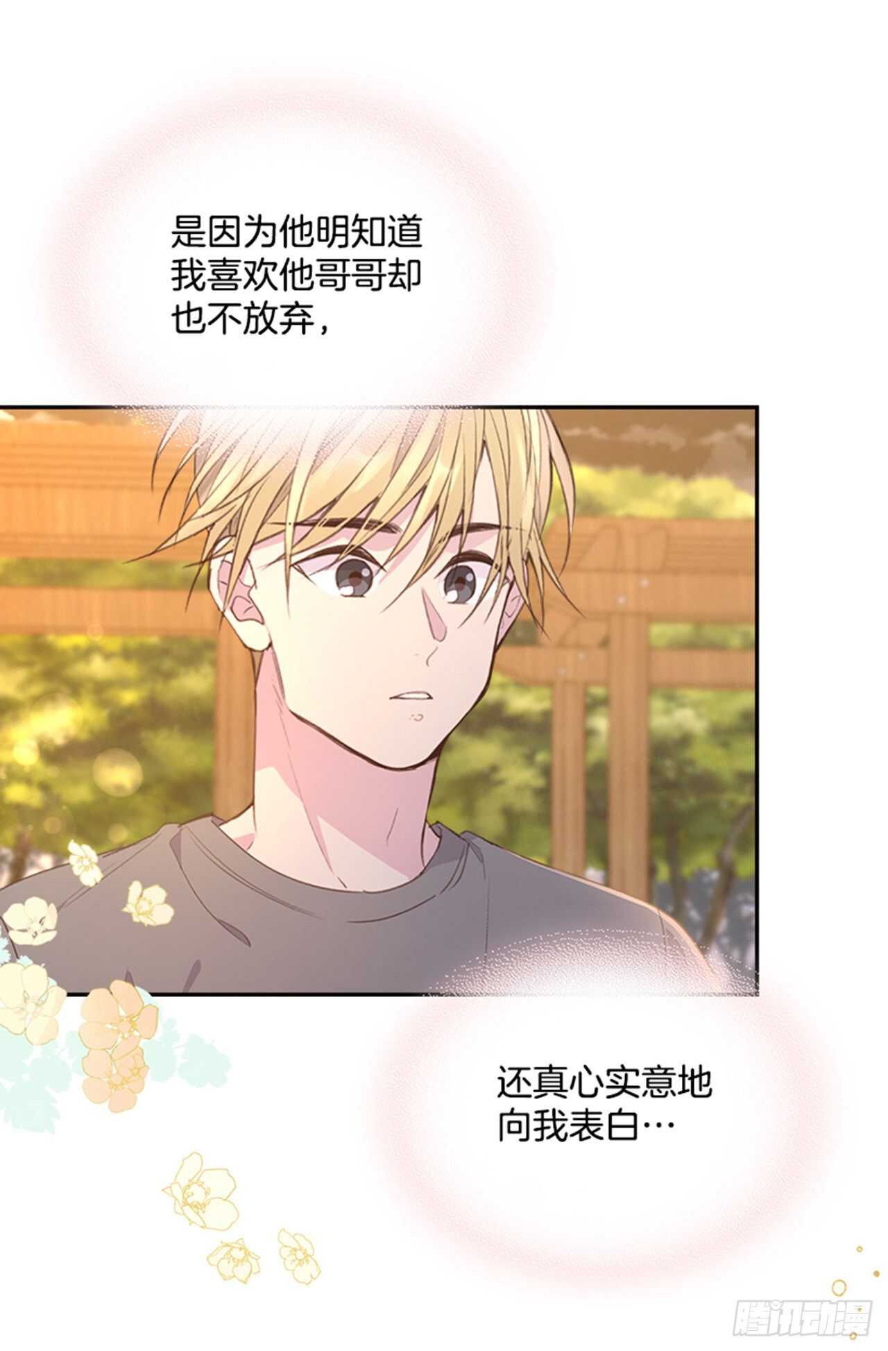 🍸搞定小叔子 42.又听见哨声 第12页