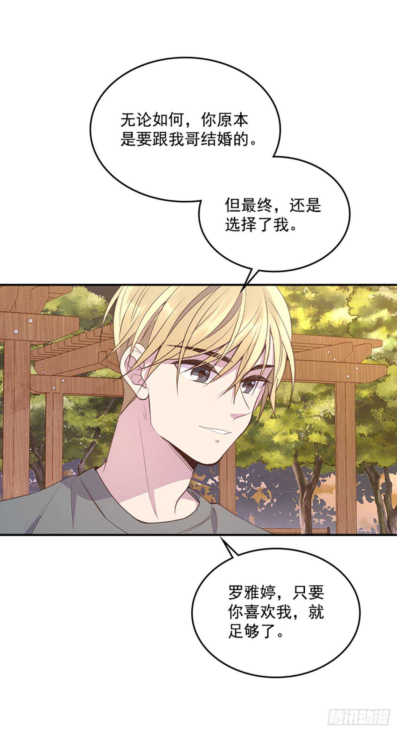 🍸搞定小叔子 42.又听见哨声 第16页