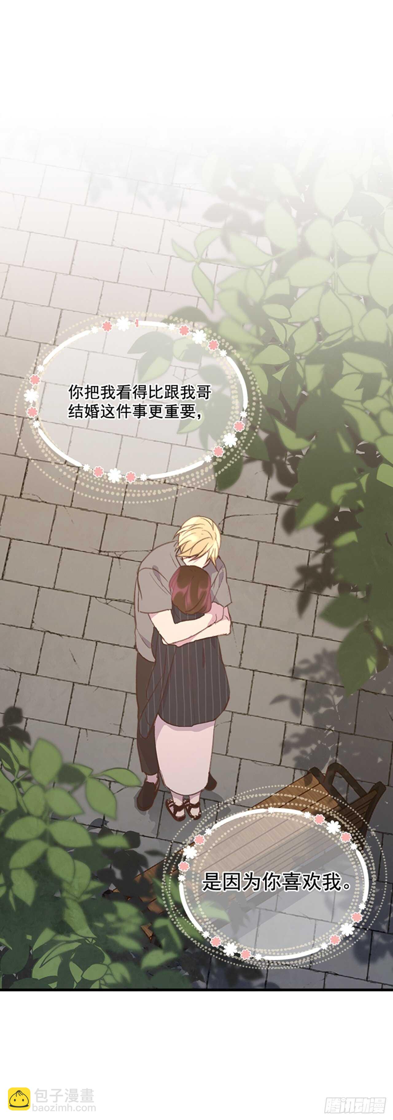 🍸搞定小叔子 42.又听见哨声 第2页