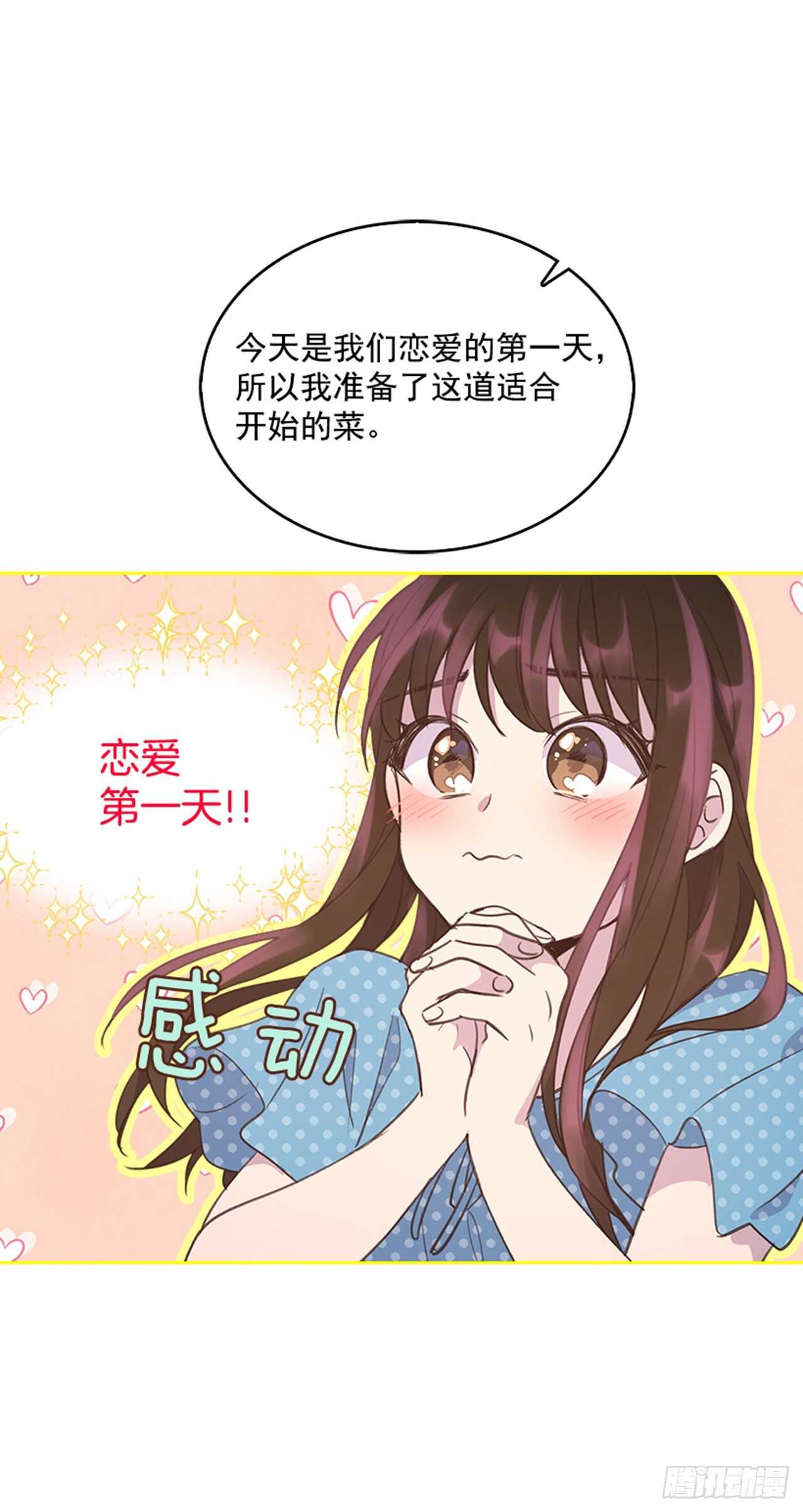 🍸搞定小叔子 42.又听见哨声 第47页