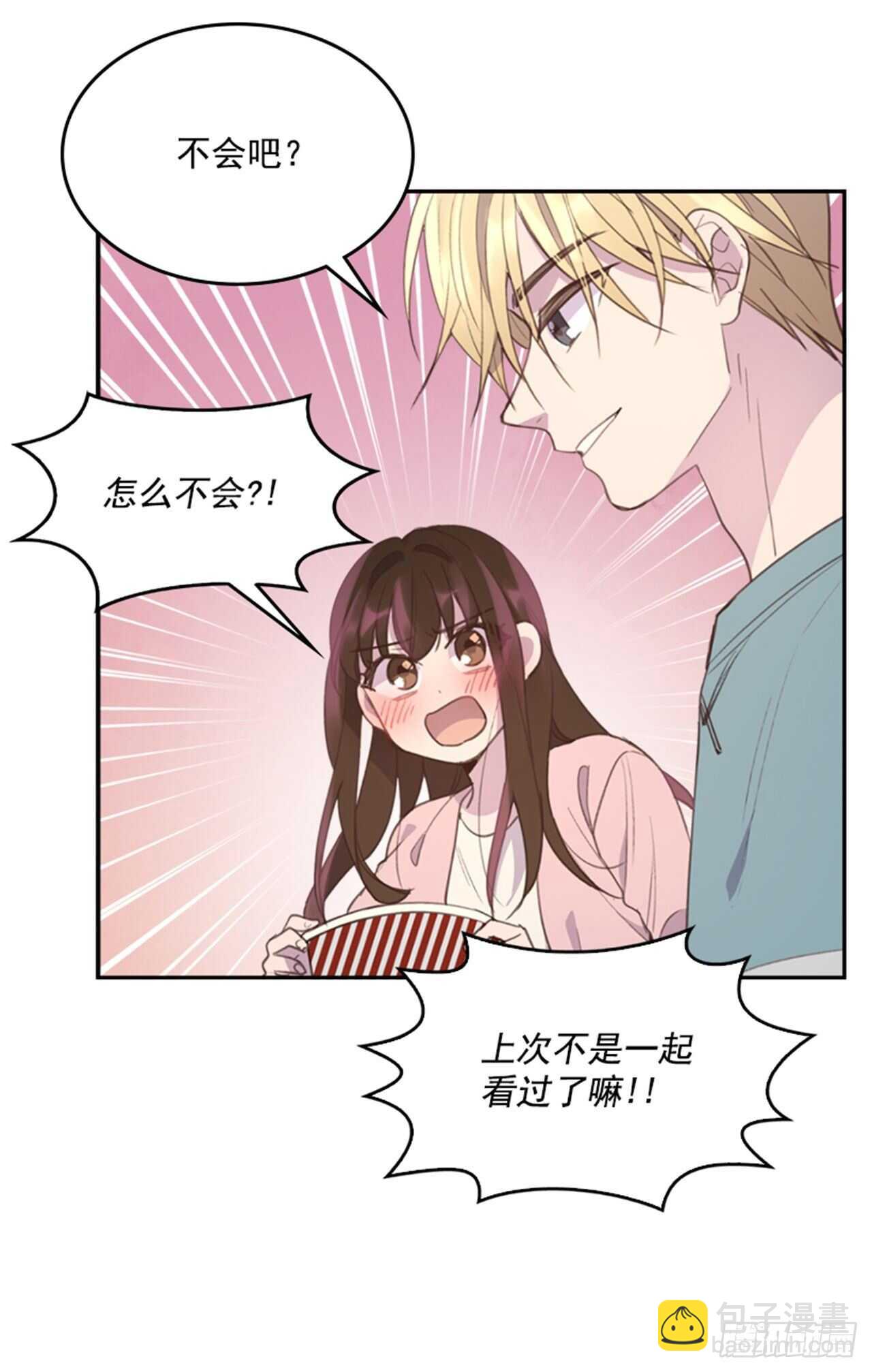 🍸搞定小叔子 44.第一次约会 第11页