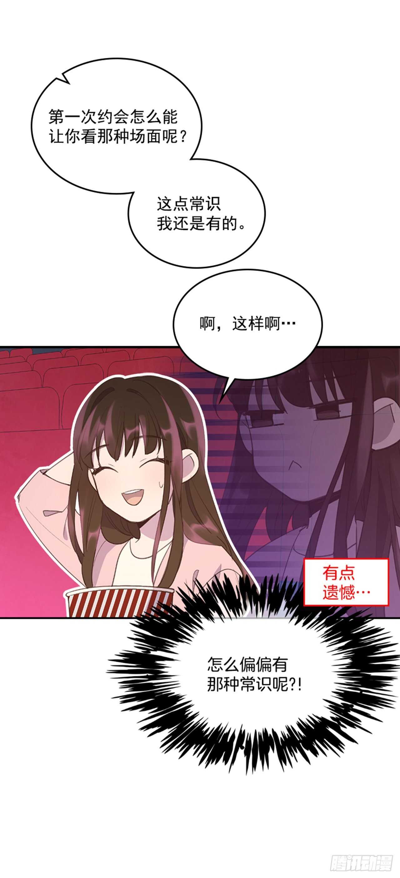 🍸搞定小叔子 44.第一次约会 第17页