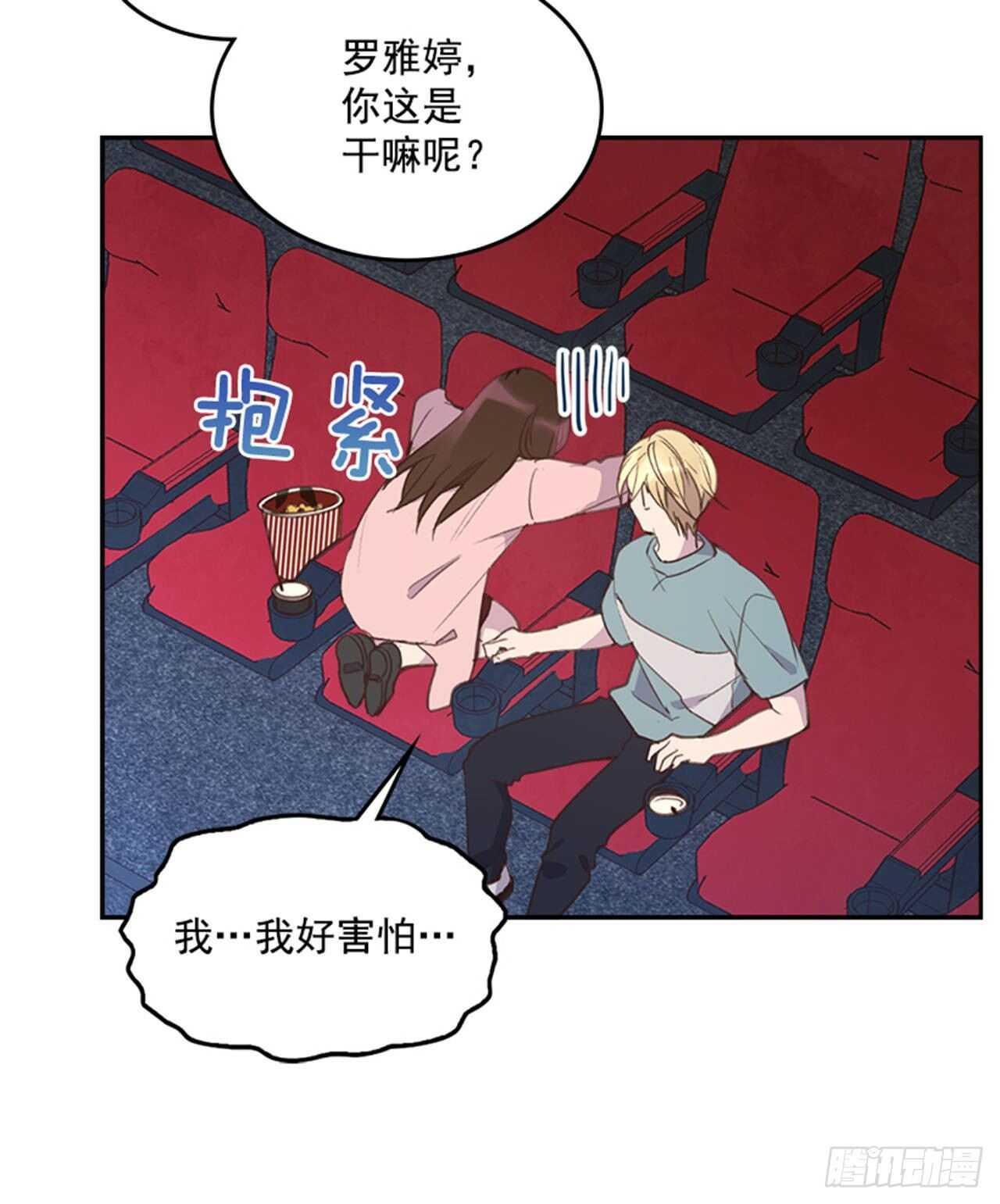🍸搞定小叔子 44.第一次约会 第27页