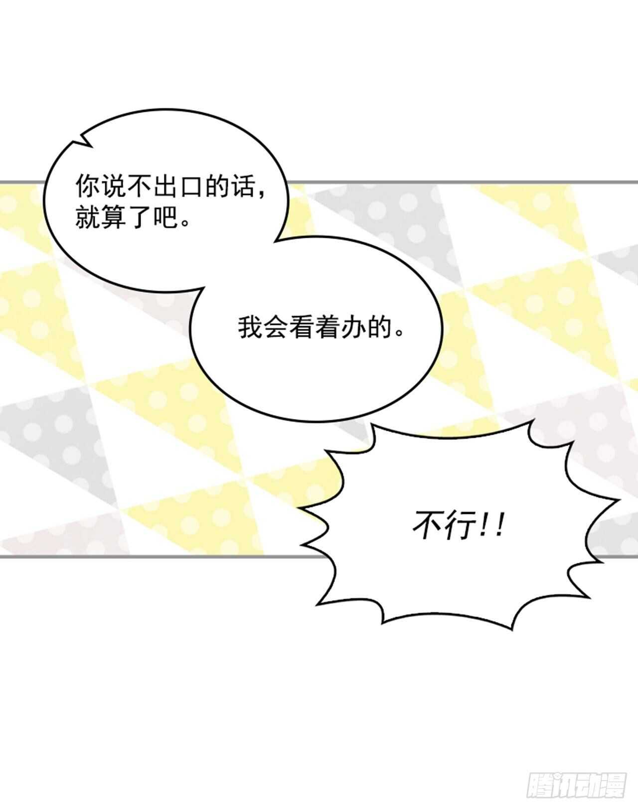 🍸搞定小叔子 44.第一次约会 第36页