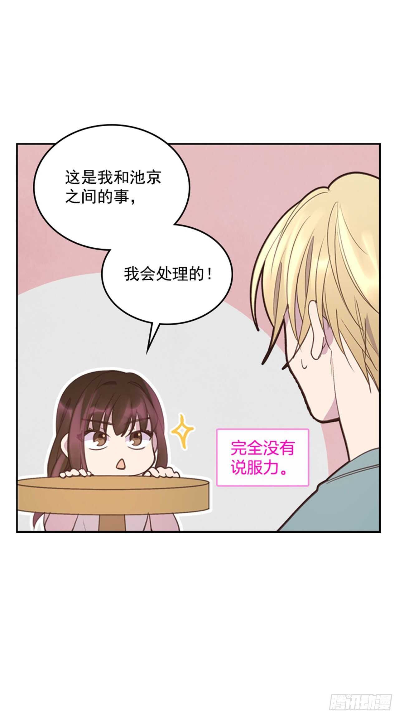 🍸搞定小叔子 44.第一次约会 第37页