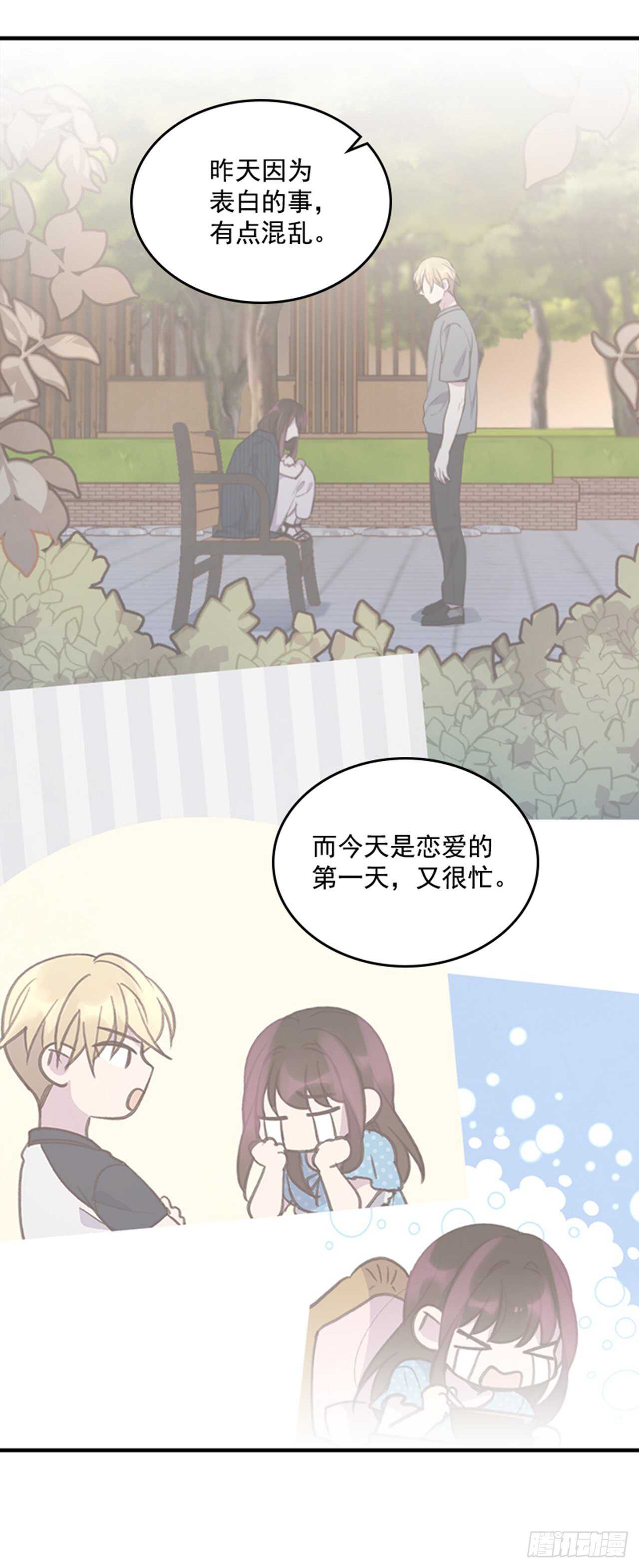 🍸搞定小叔子 44.第一次约会 第39页