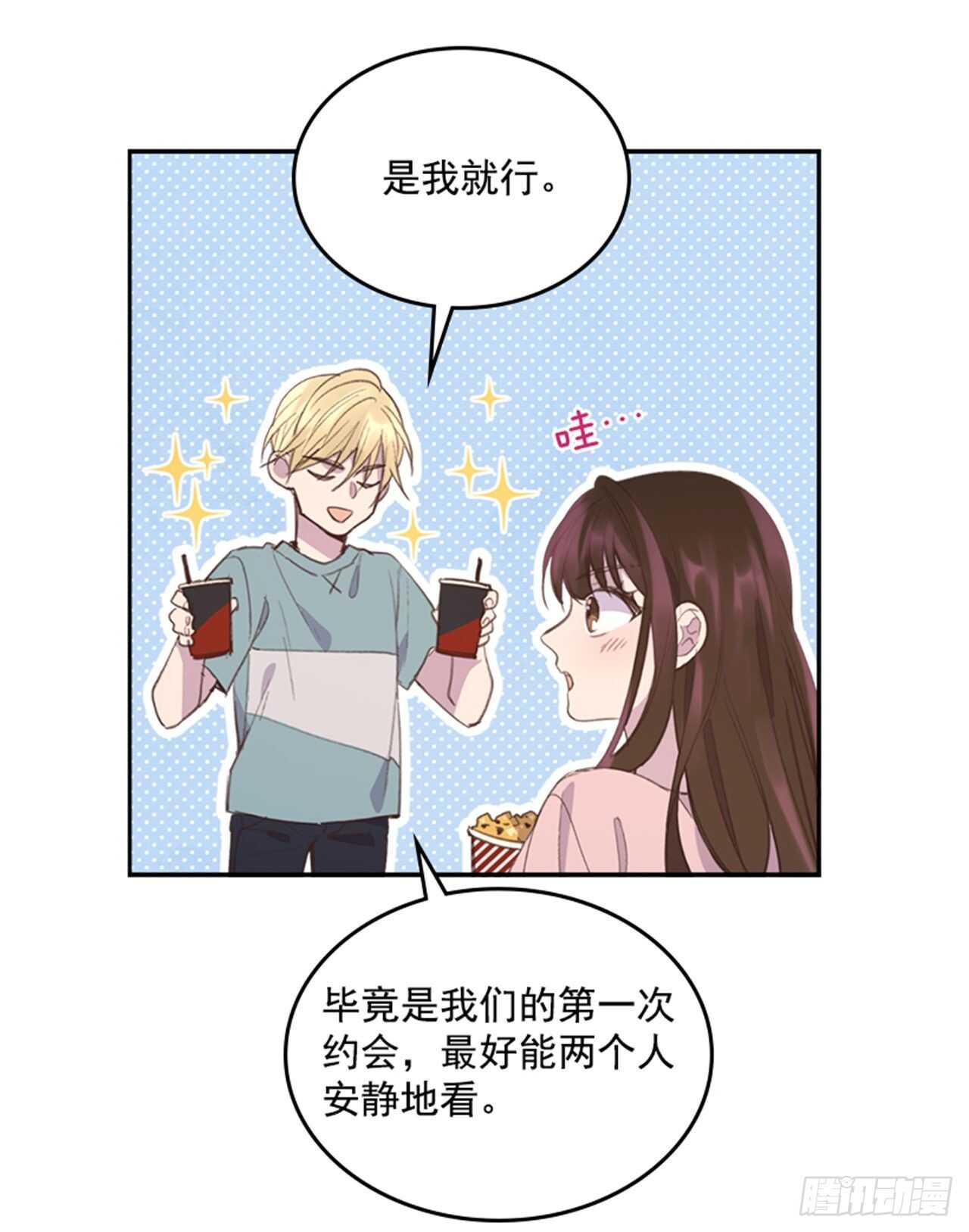 🍸搞定小叔子 44.第一次约会 第7页