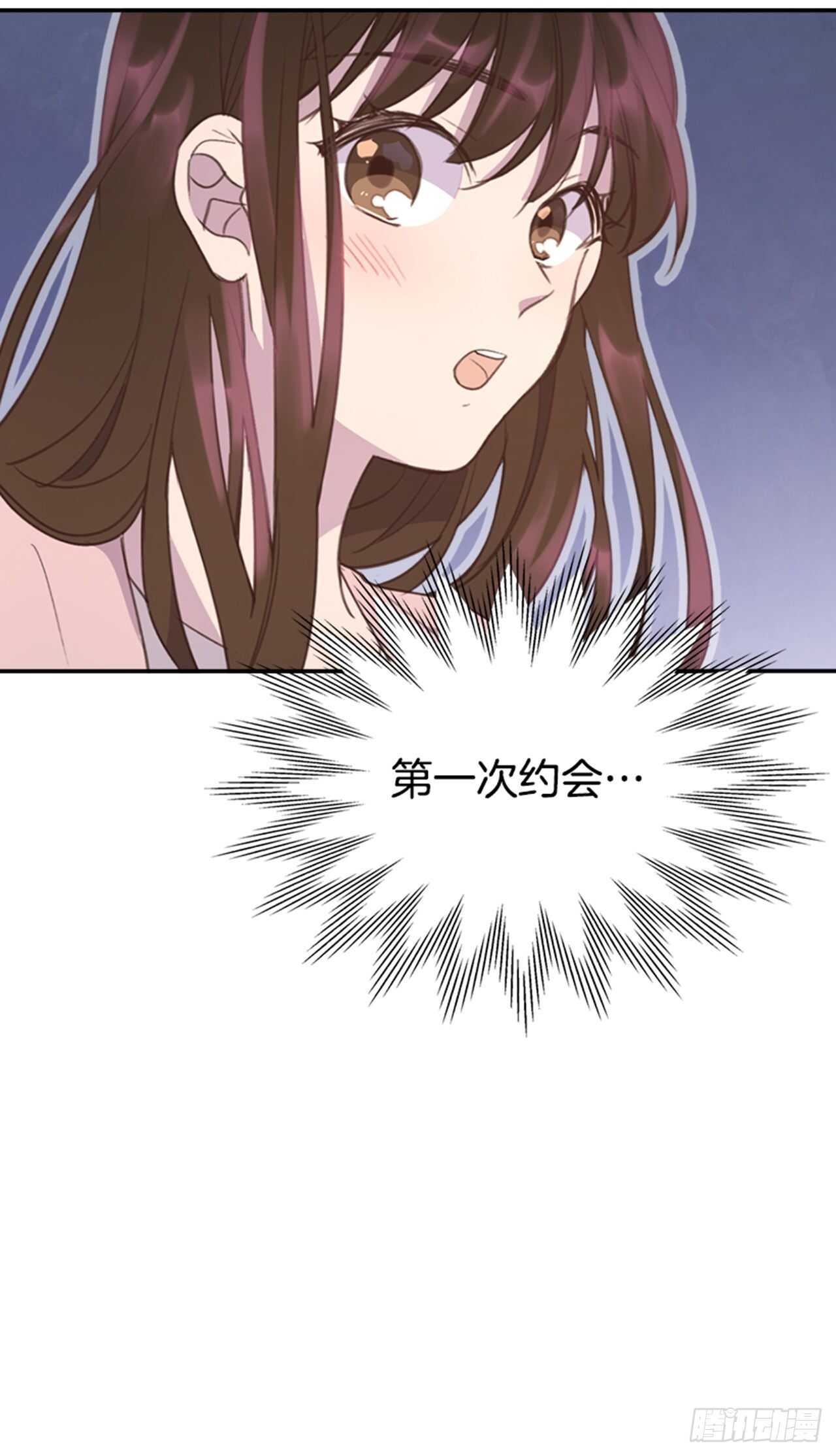 🍸搞定小叔子 44.第一次约会 第8页
