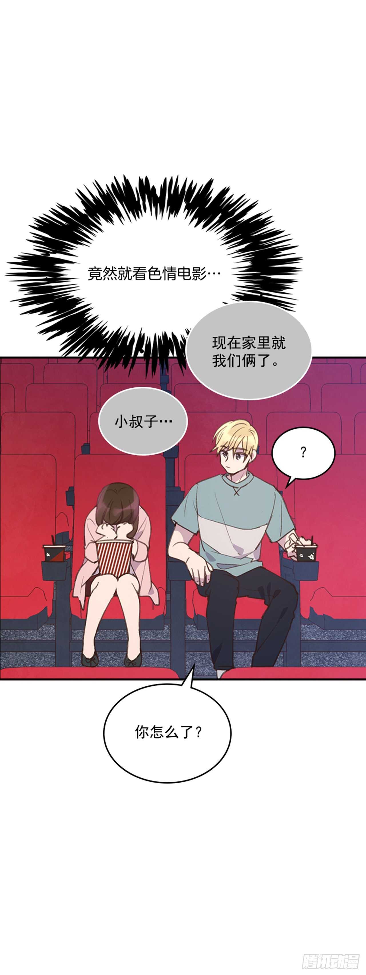 🍸搞定小叔子 44.第一次约会 第9页