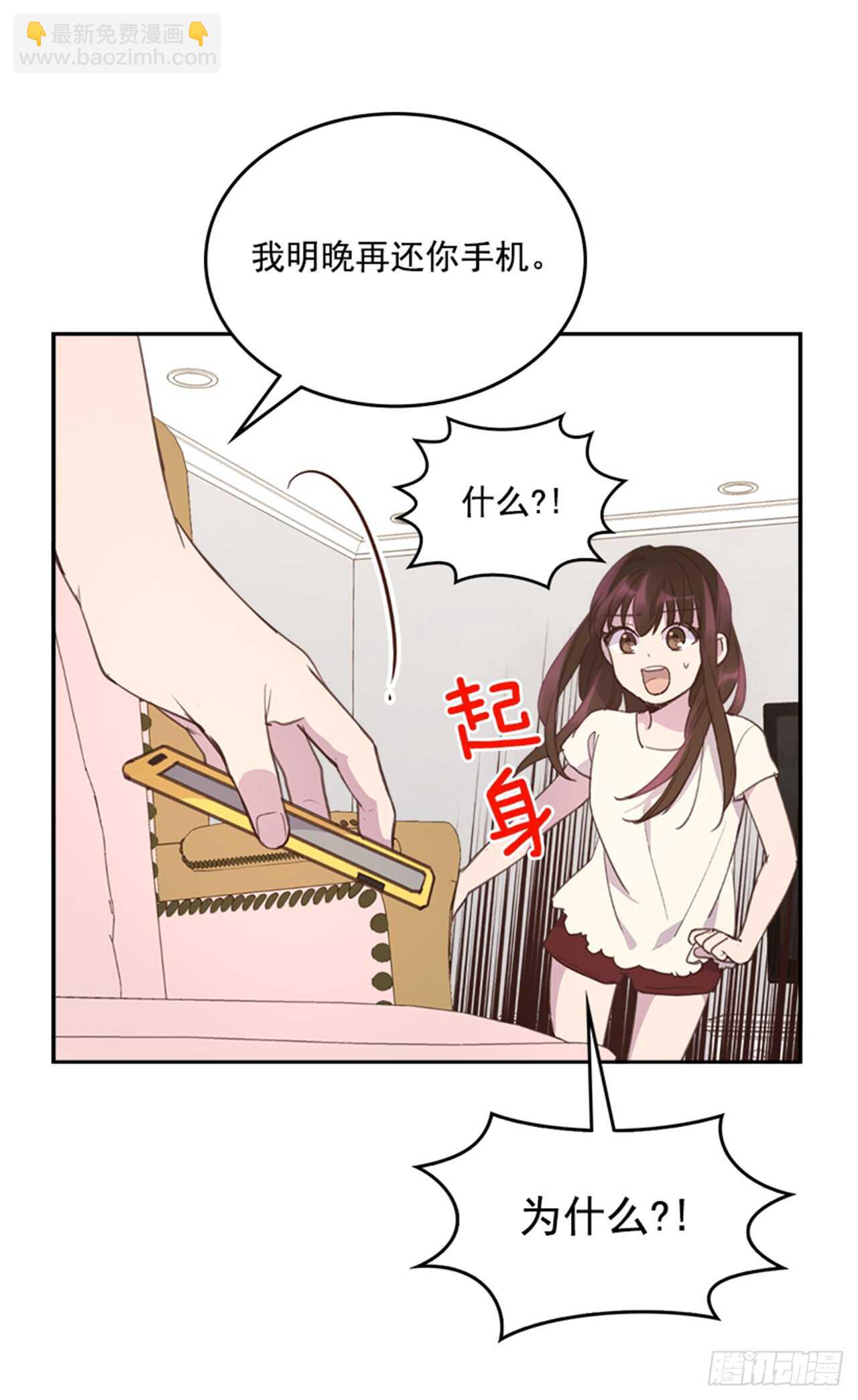 🍸搞定小叔子 46.半夜惊魂 第11页