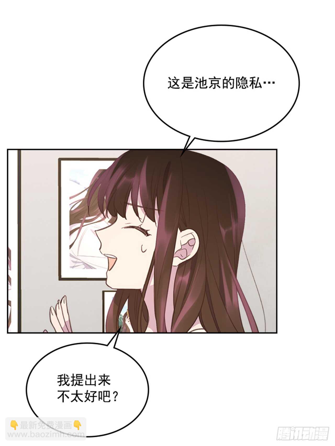 🍸搞定小叔子 46.半夜惊魂 第15页