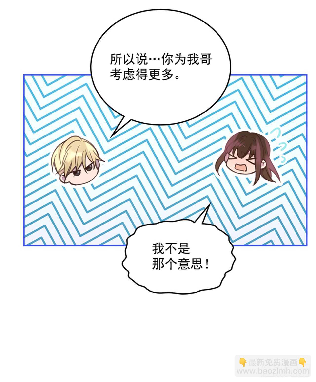 🍸搞定小叔子 46.半夜惊魂 第16页