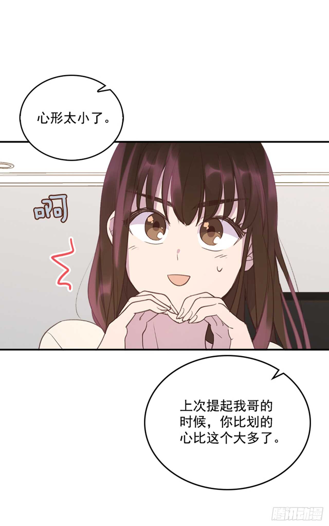 🍸搞定小叔子 46.半夜惊魂 第19页