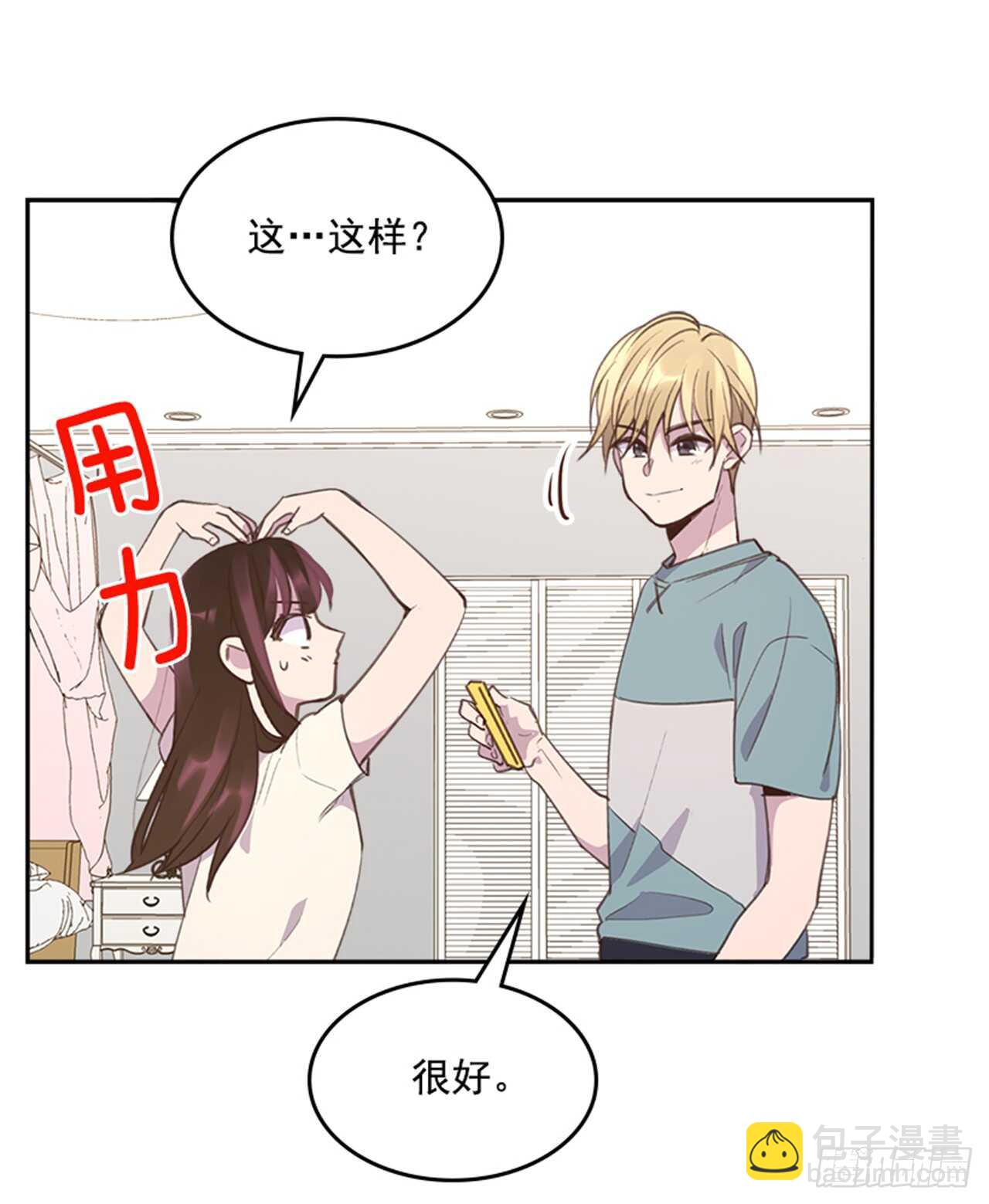 🍸搞定小叔子 46.半夜惊魂 第20页