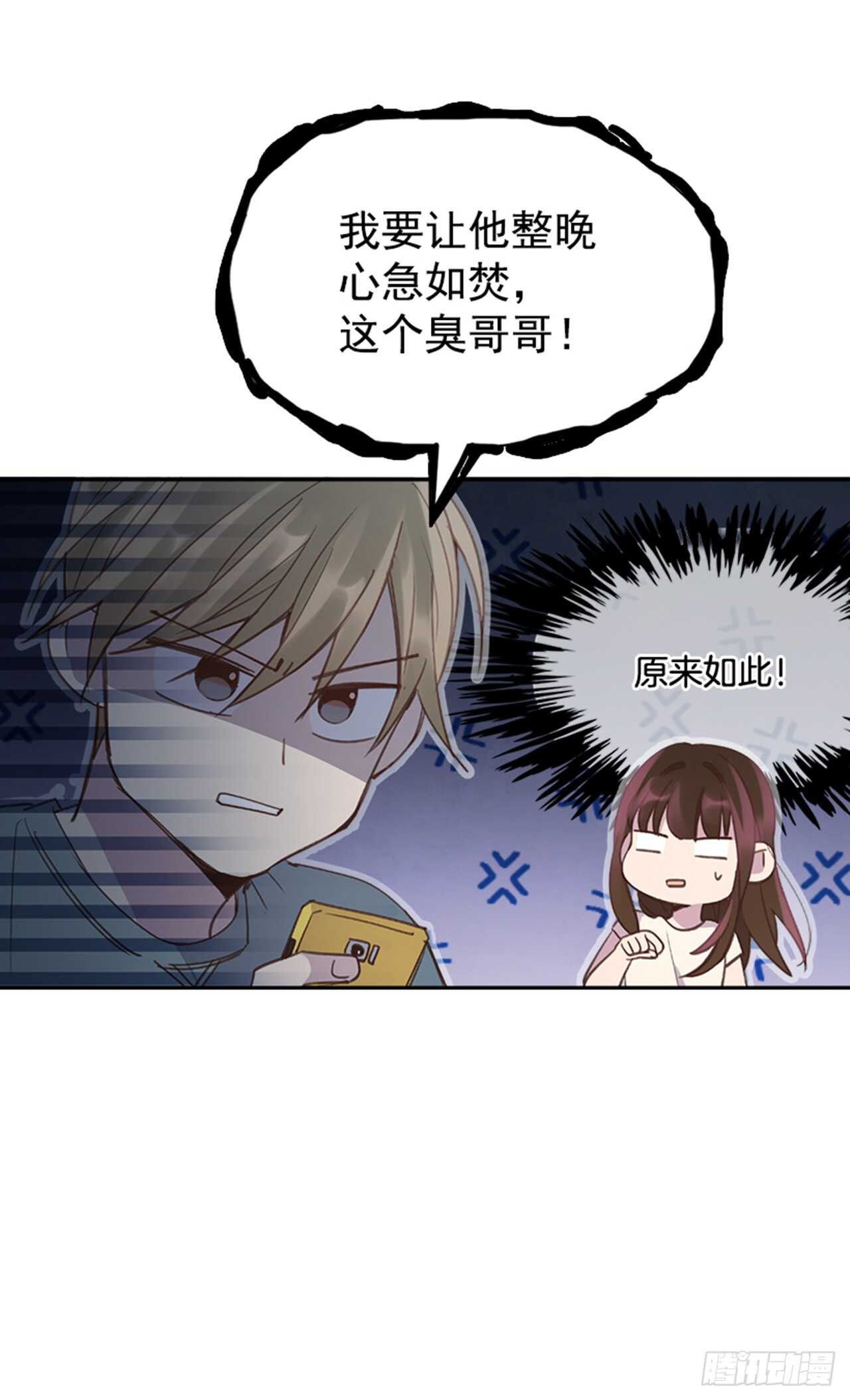 🍸搞定小叔子 46.半夜惊魂 第22页