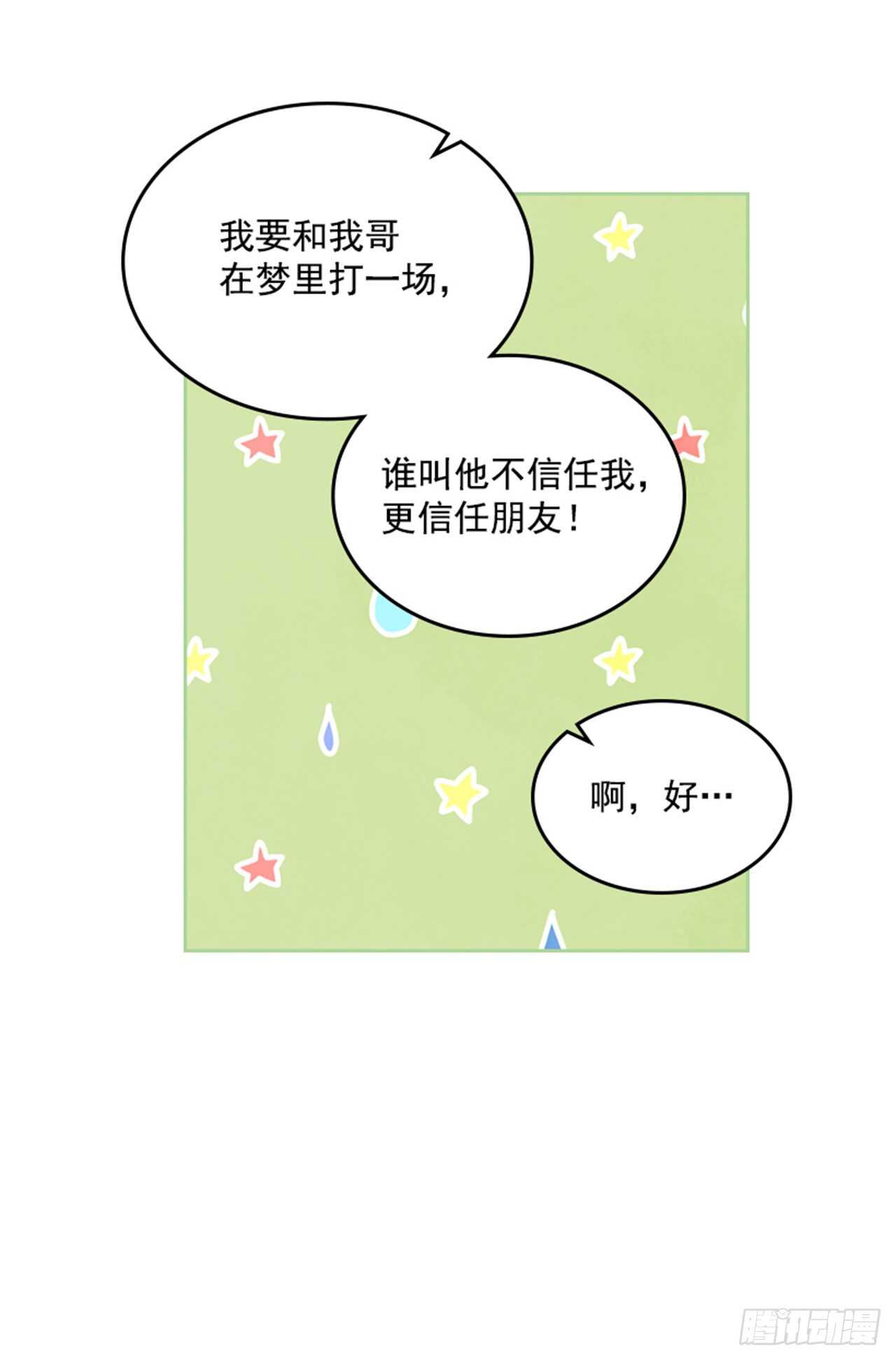 🍸搞定小叔子 46.半夜惊魂 第24页