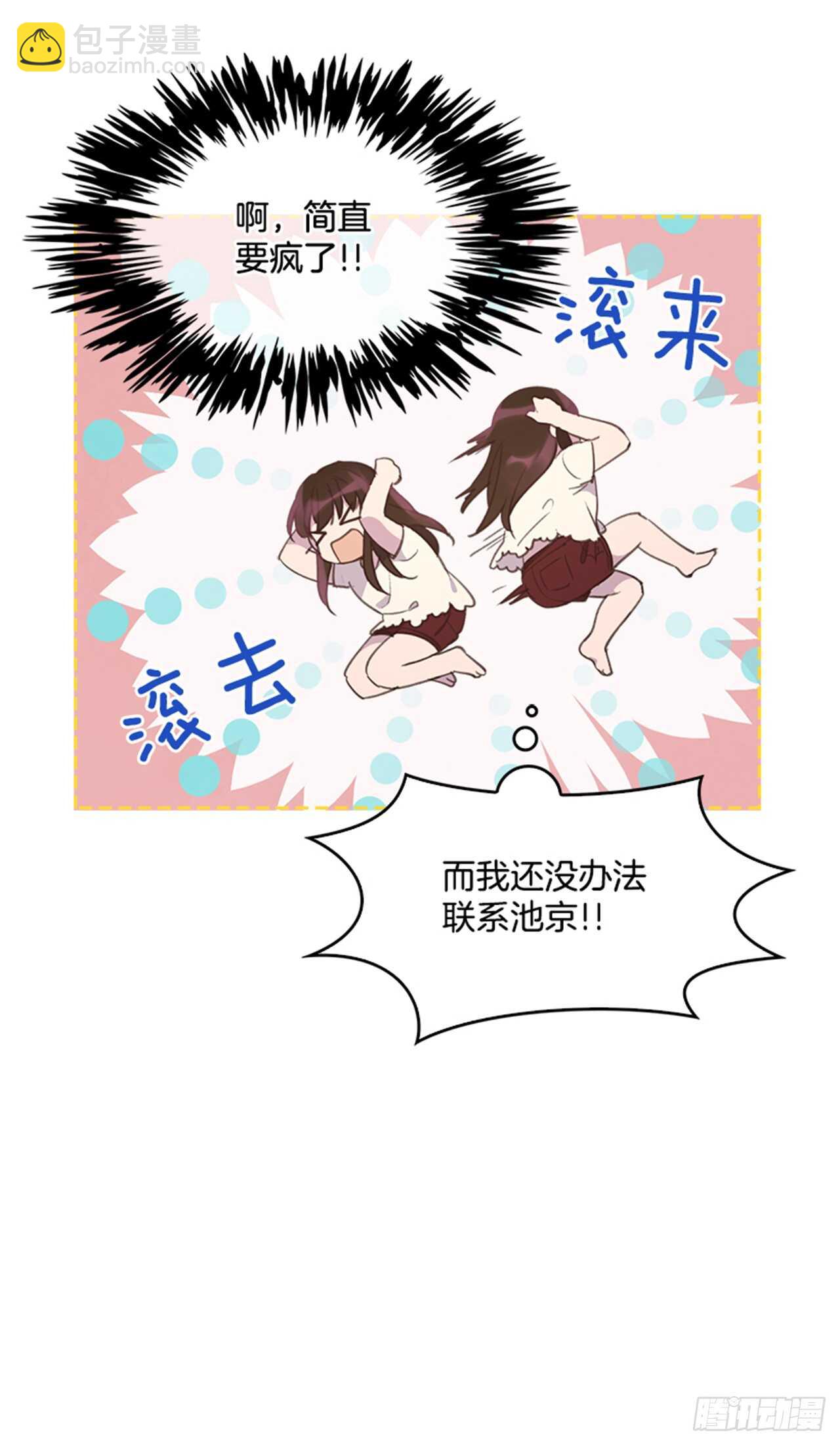 🍸搞定小叔子 46.半夜惊魂 第26页
