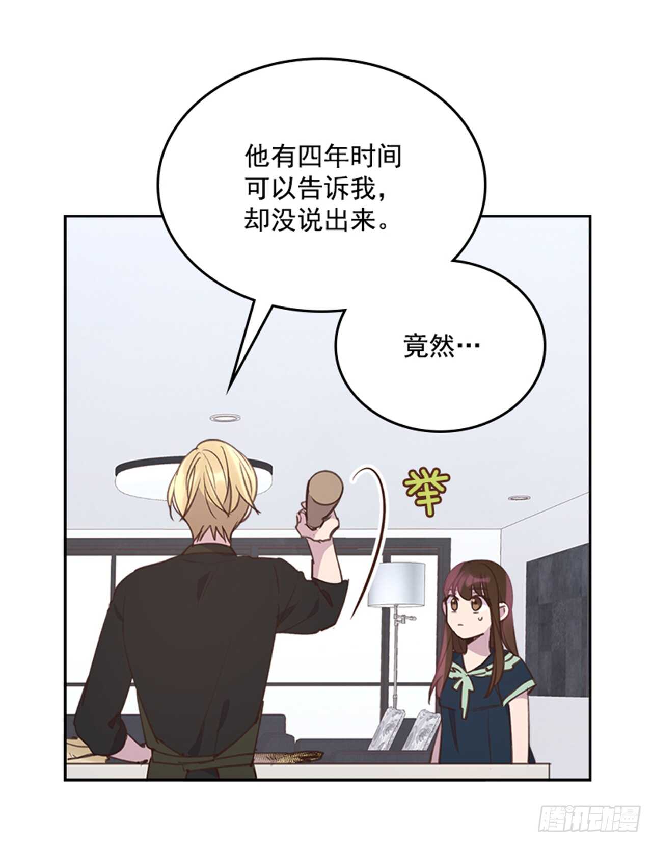 🍸搞定小叔子 46.半夜惊魂 第46页