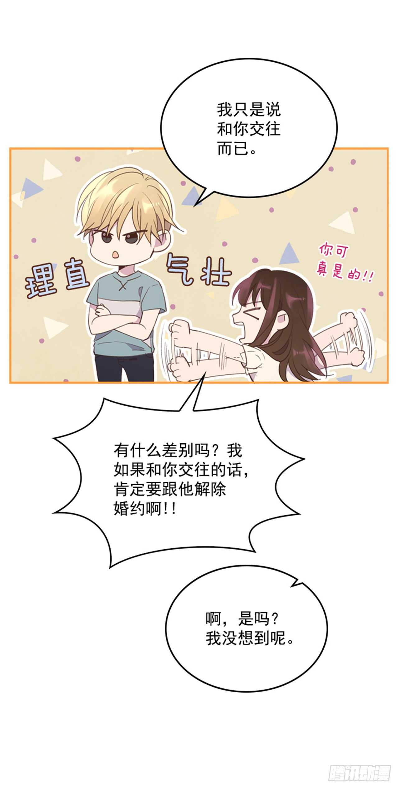 🍸搞定小叔子 46.半夜惊魂 第9页