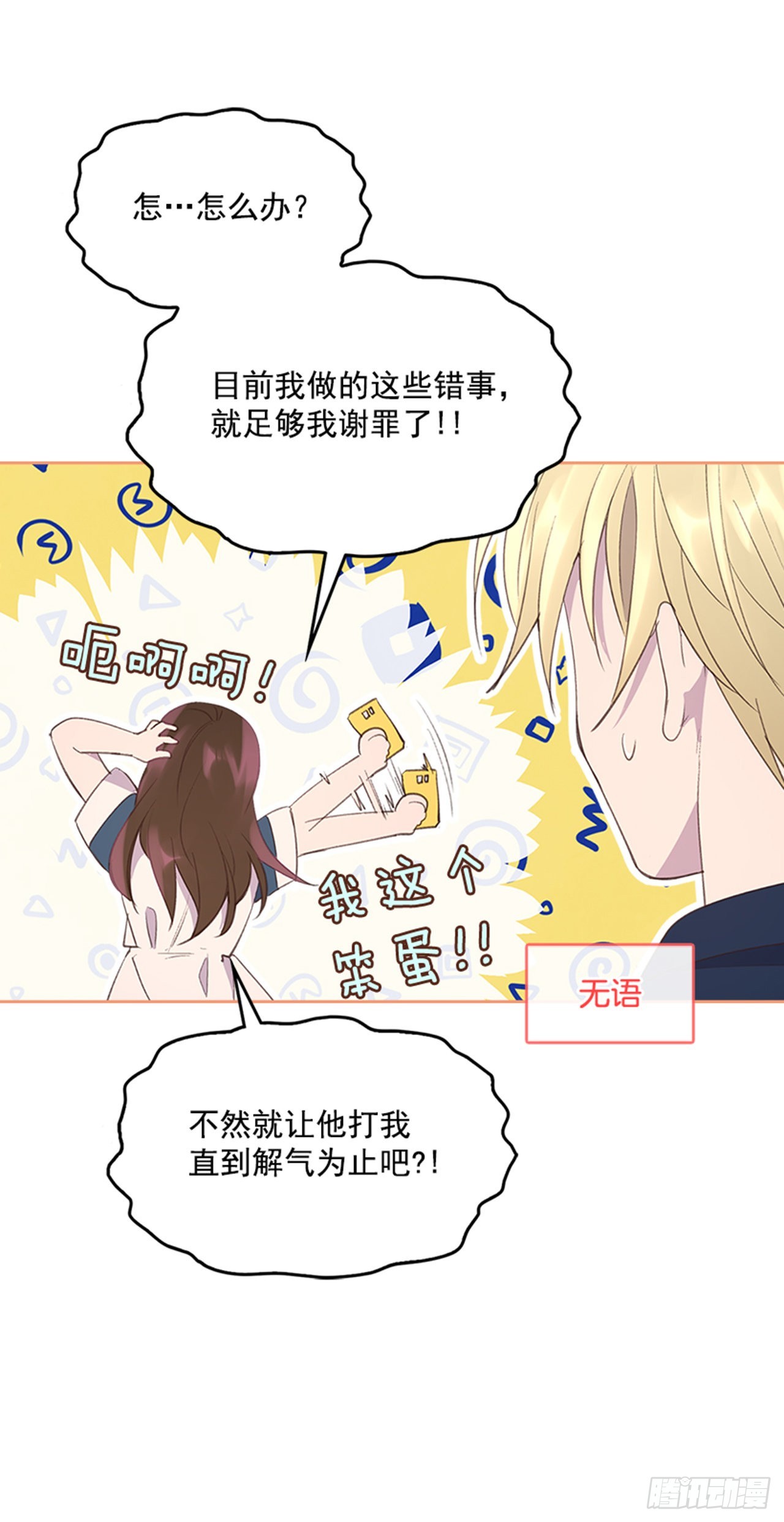 🍸搞定小叔子 48.你俩干什么呢？ 第10页
