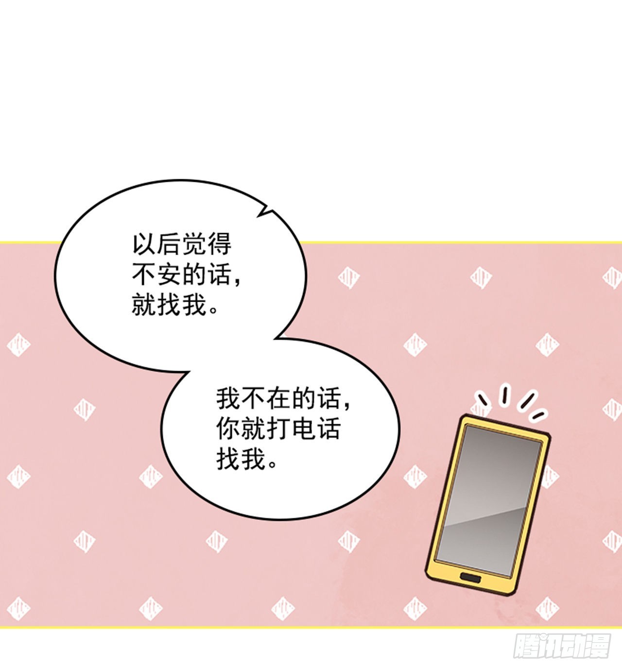 🍸搞定小叔子 48.你俩干什么呢？ 第14页