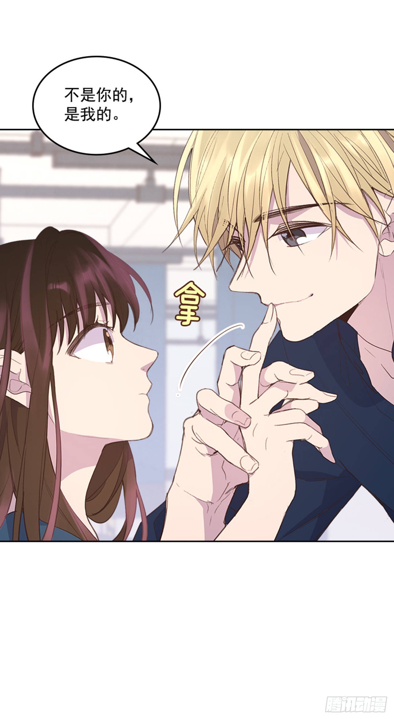 🍸搞定小叔子 48.你俩干什么呢？ 第17页