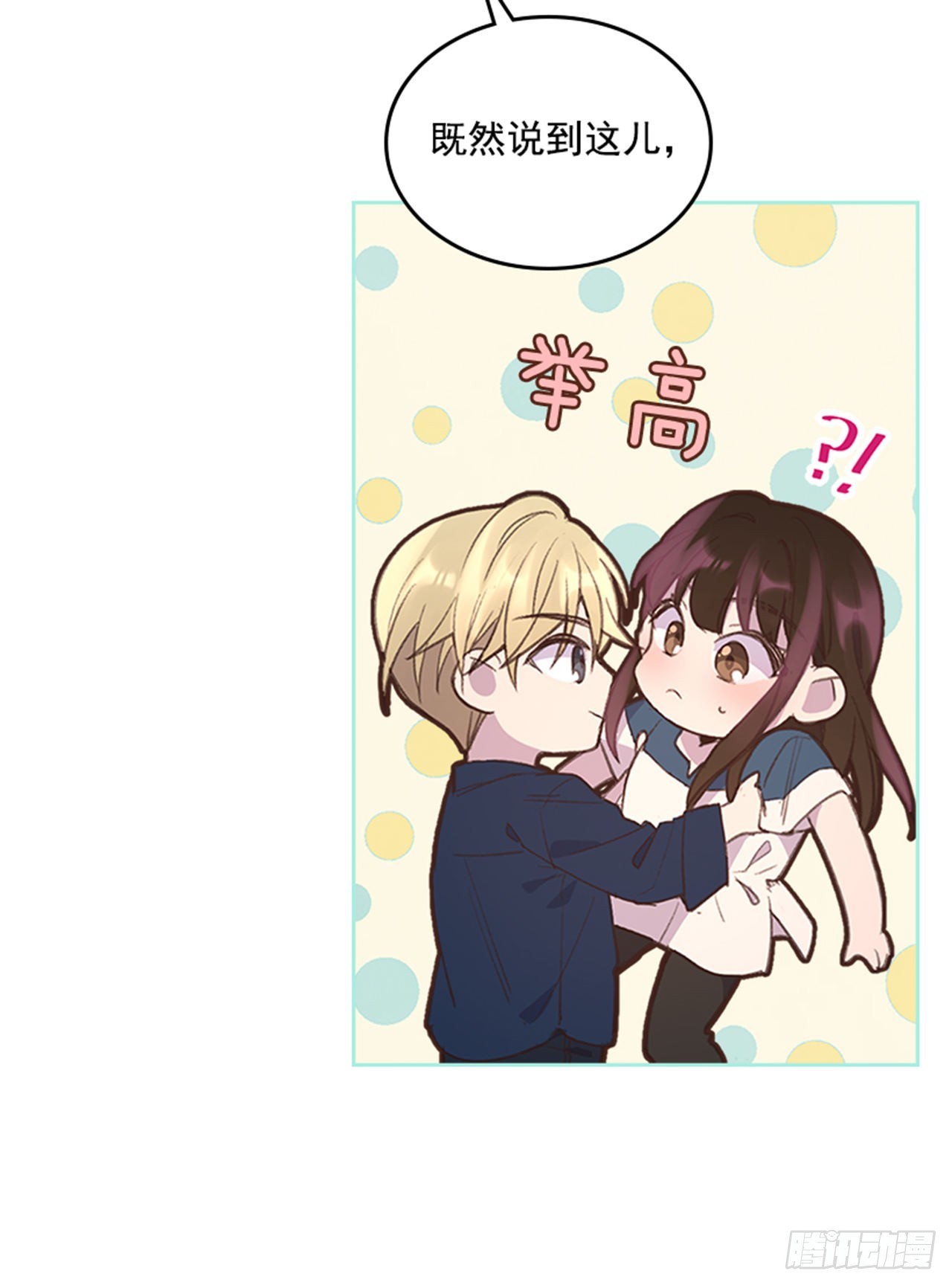 🍸搞定小叔子 48.你俩干什么呢？ 第19页