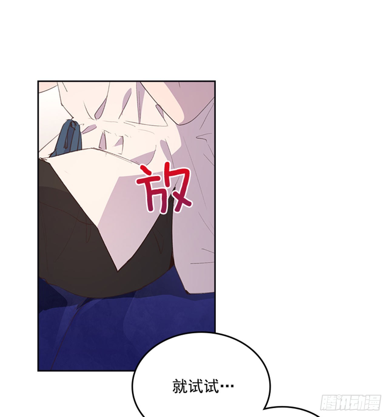 🍸搞定小叔子 48.你俩干什么呢？ 第20页