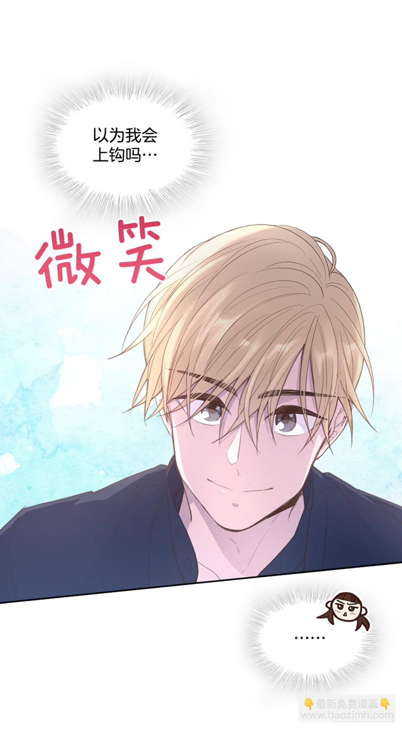 🍸搞定小叔子 48.你俩干什么呢？ 第24页