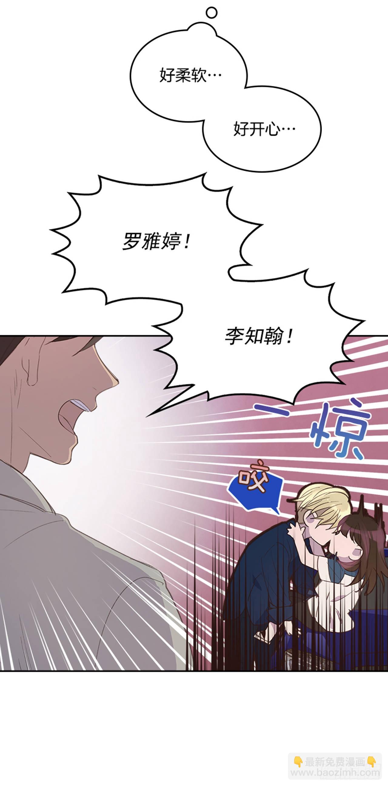 🍸搞定小叔子 48.你俩干什么呢？ 第27页