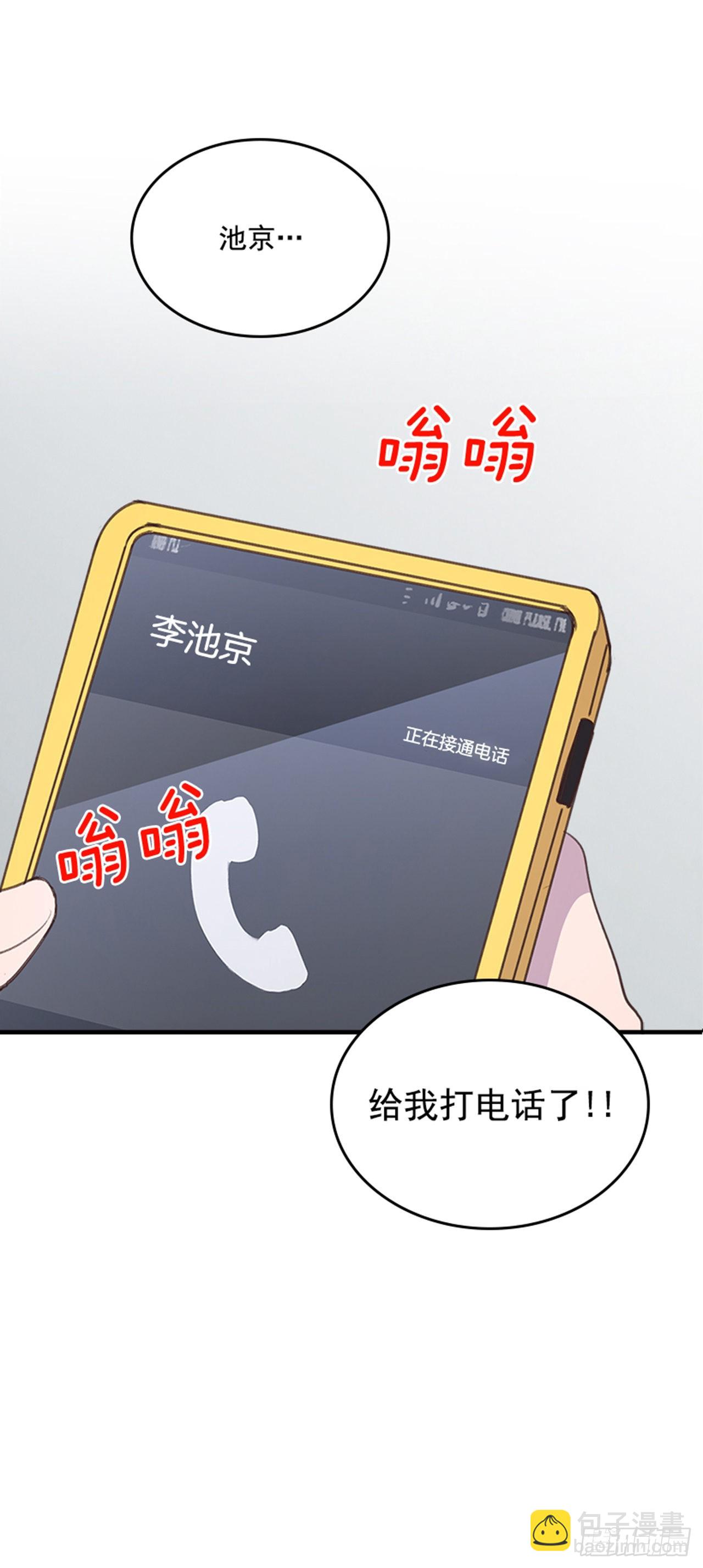 🍸搞定小叔子 48.你俩干什么呢？ 第3页