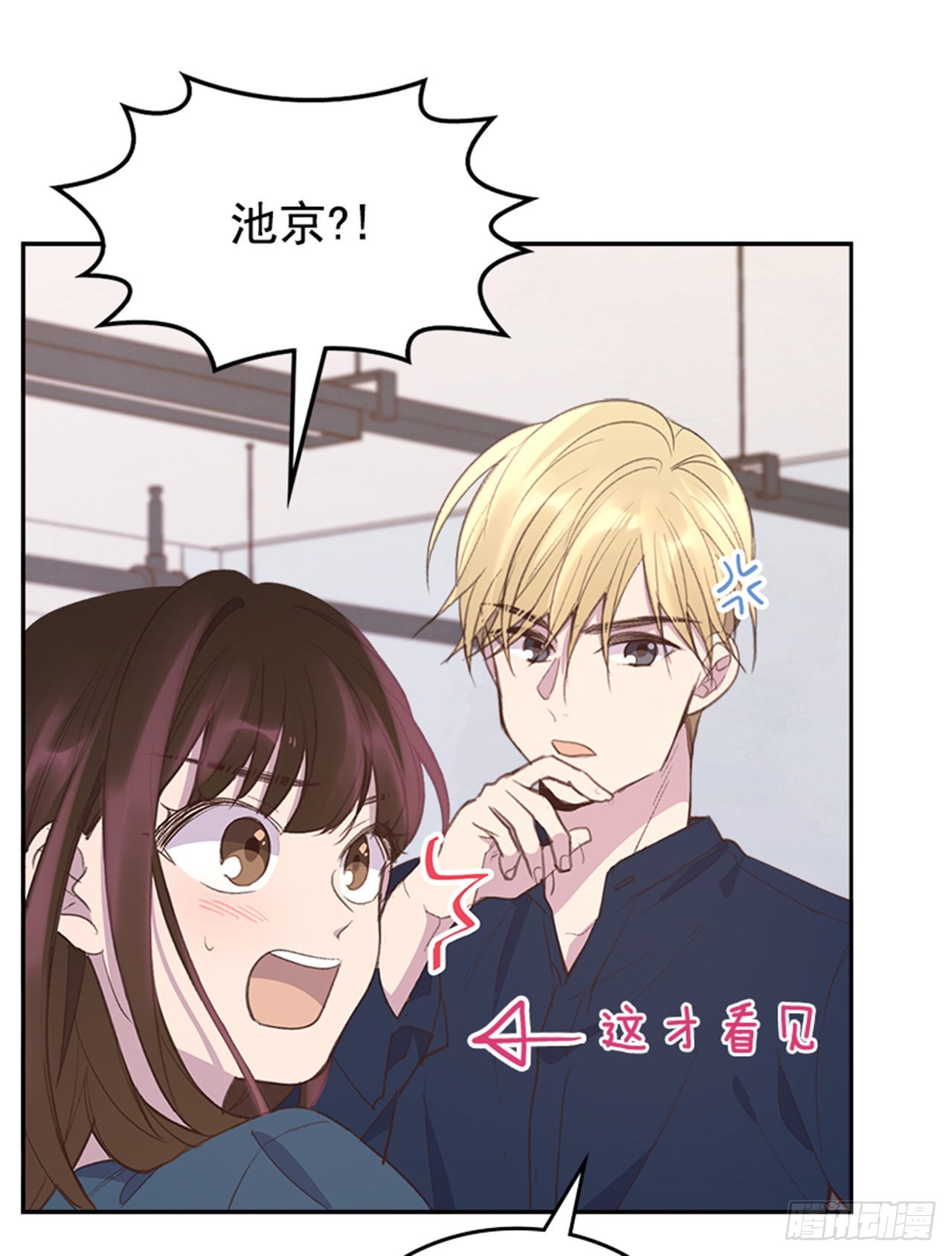 🍸搞定小叔子 48.你俩干什么呢？ 第30页