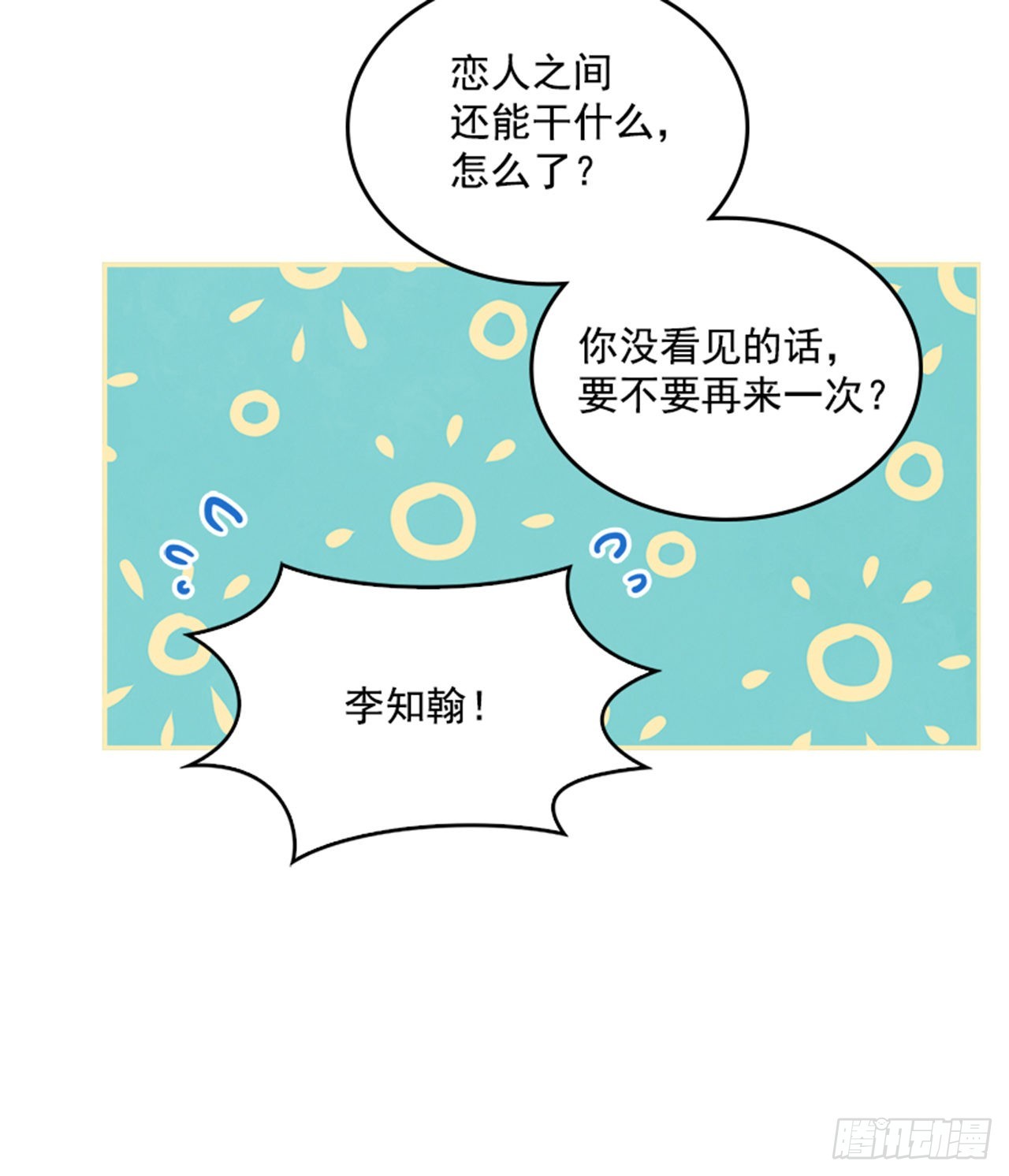 🍸搞定小叔子 48.你俩干什么呢？ 第31页