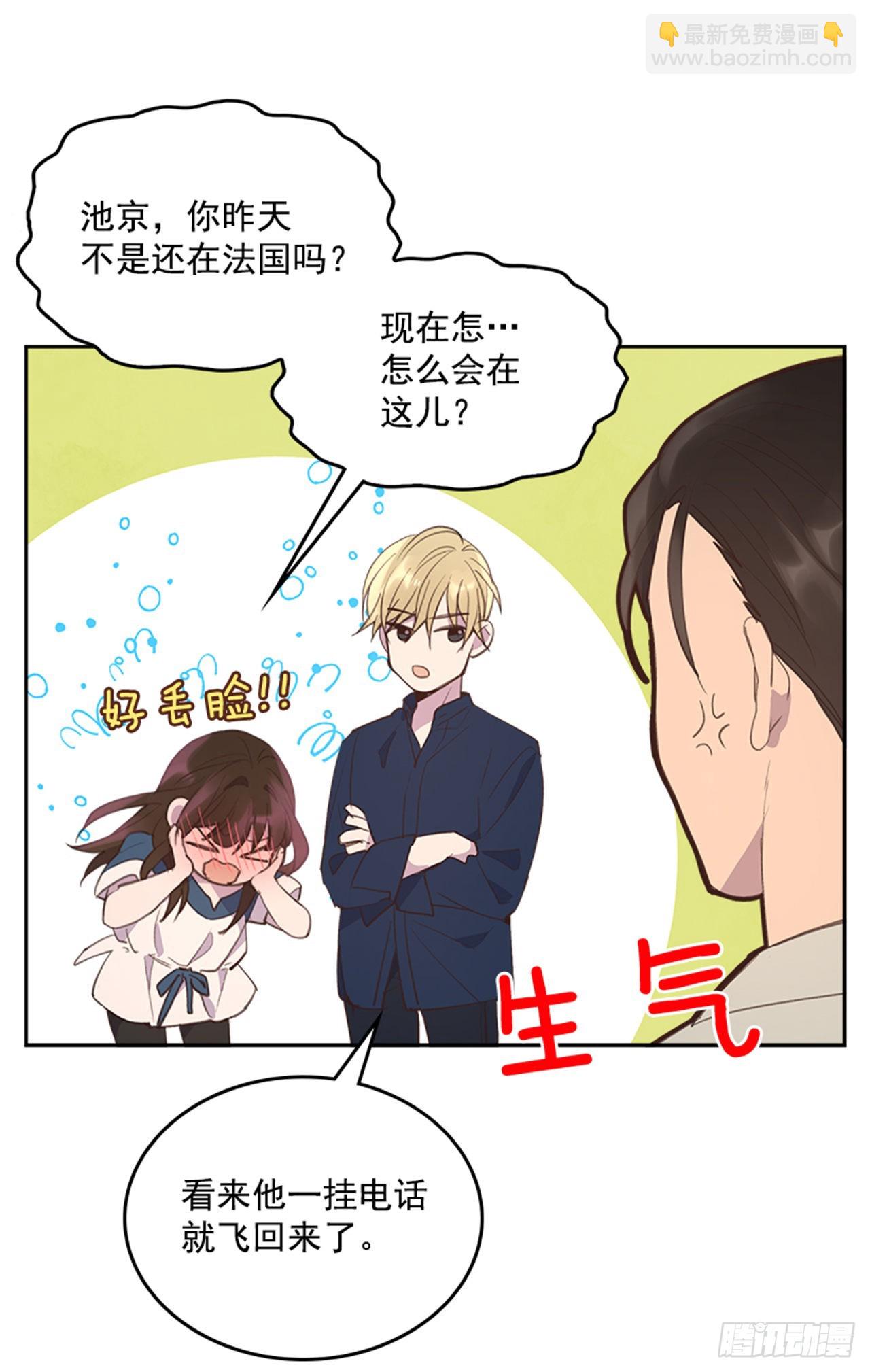 🍸搞定小叔子 48.你俩干什么呢？ 第32页