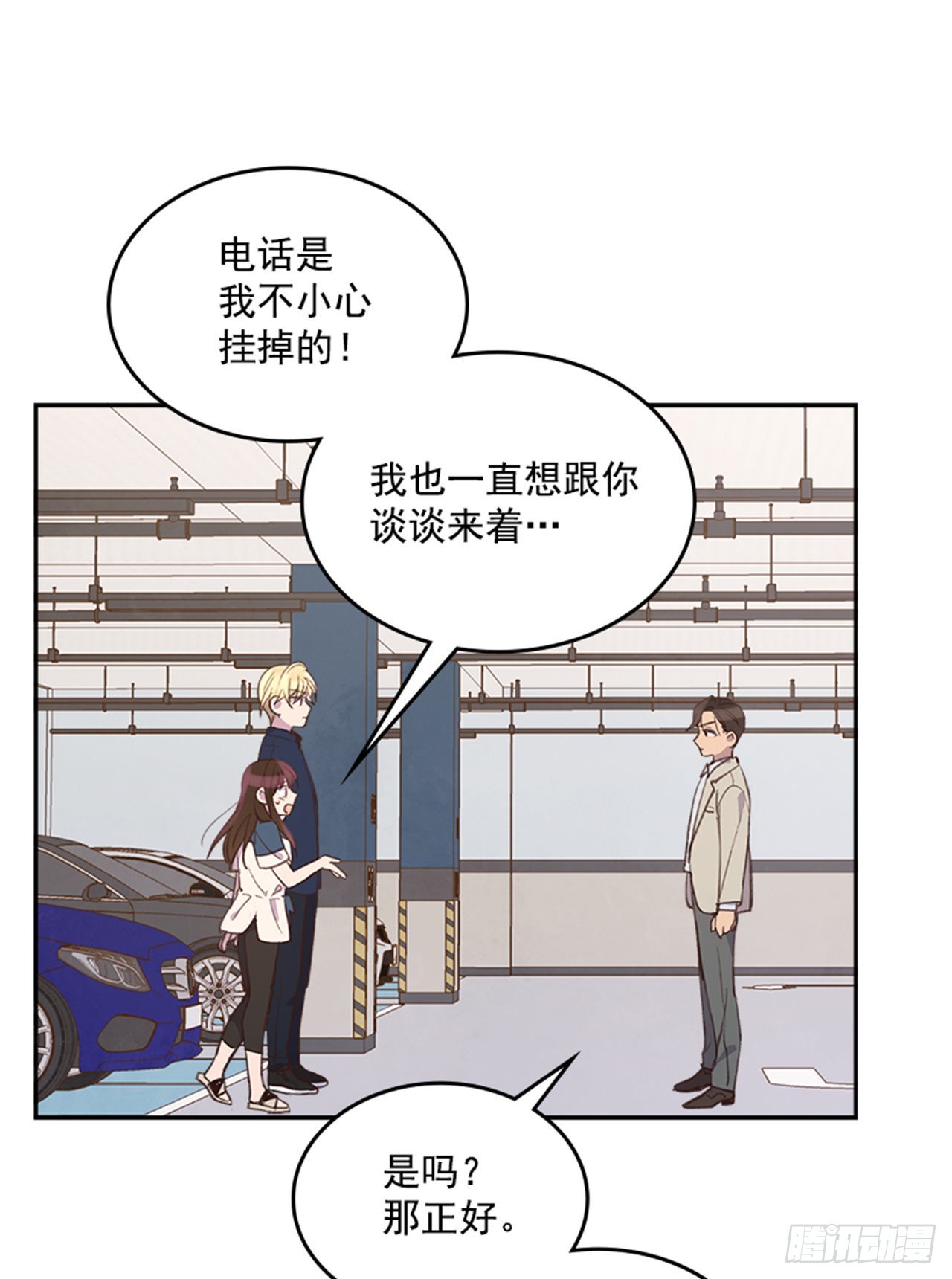 🍸搞定小叔子 48.你俩干什么呢？ 第34页